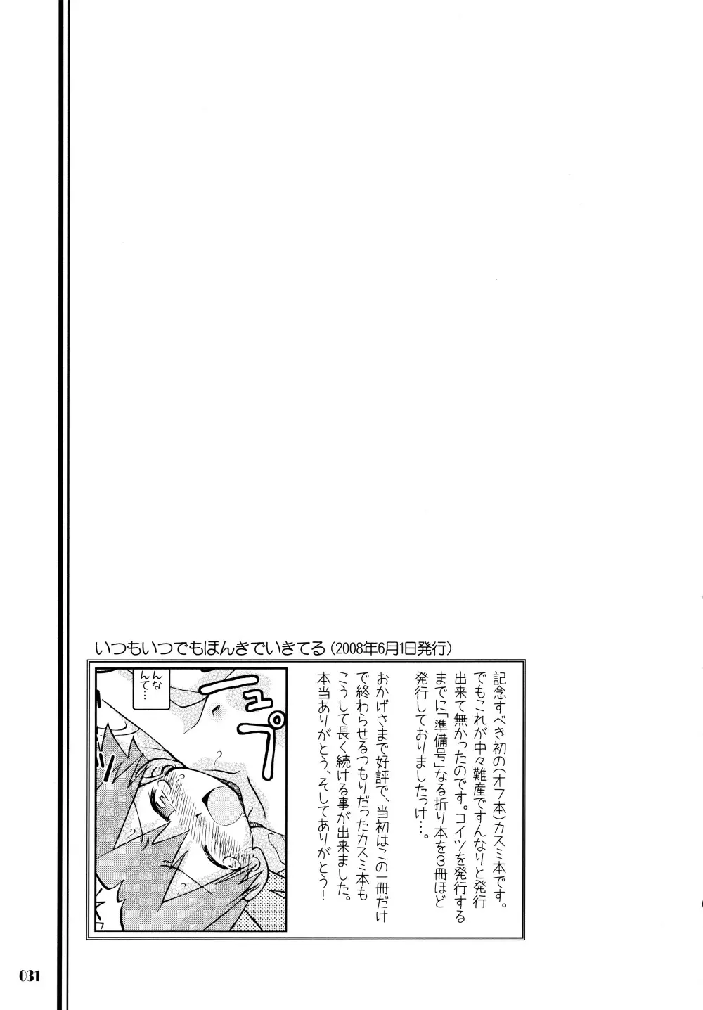 きみをよんだらたびははじまるのさ ～さとし×カスミ本総集編～ Page.30