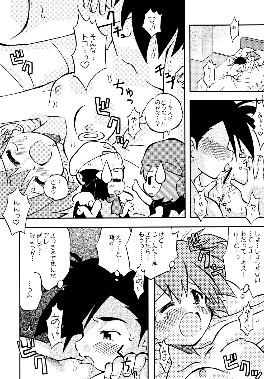 きみをよんだらたびははじまるのさ ～さとし×カスミ本総集編～ Page.37