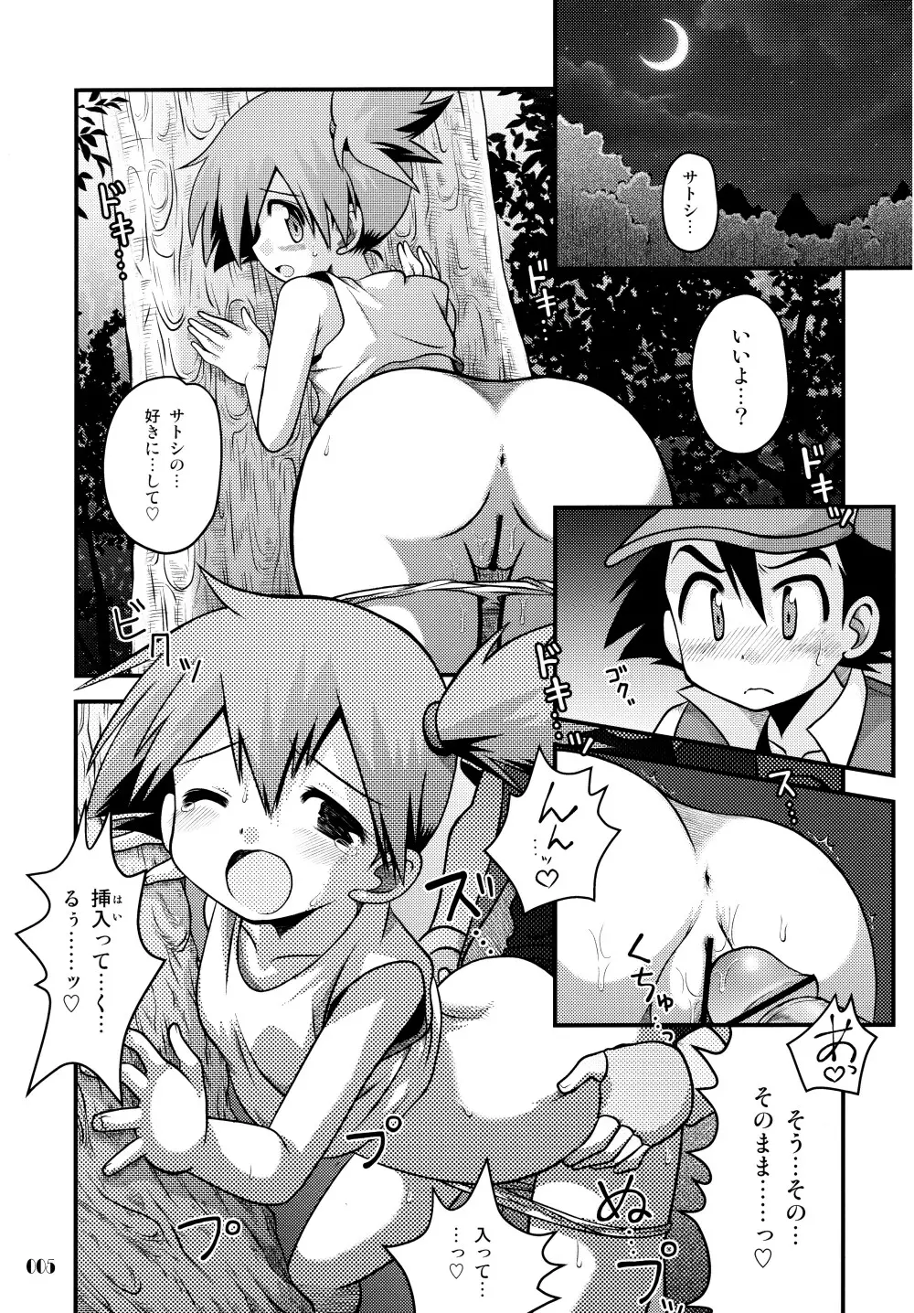 きみをよんだらたびははじまるのさ ～さとし×カスミ本総集編～ Page.4