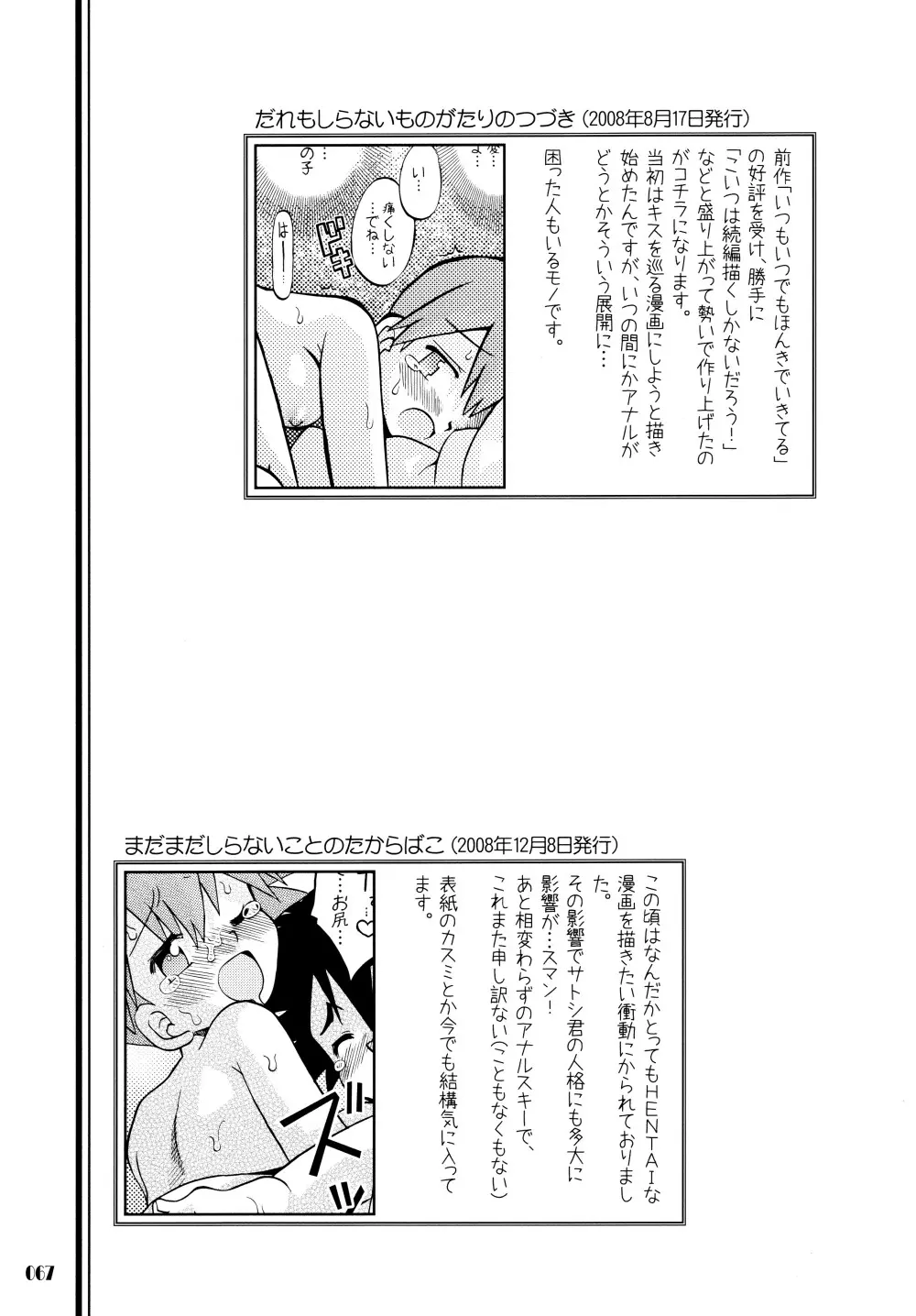 きみをよんだらたびははじまるのさ ～さとし×カスミ本総集編～ Page.66