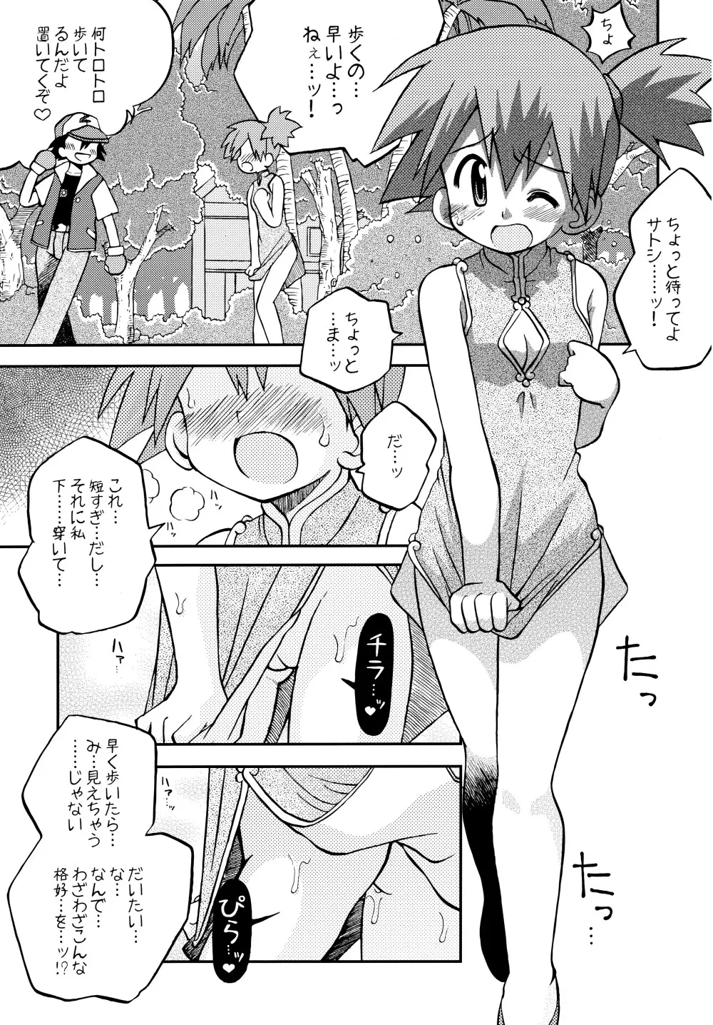 きみをよんだらたびははじまるのさ ～さとし×カスミ本総集編～ Page.72