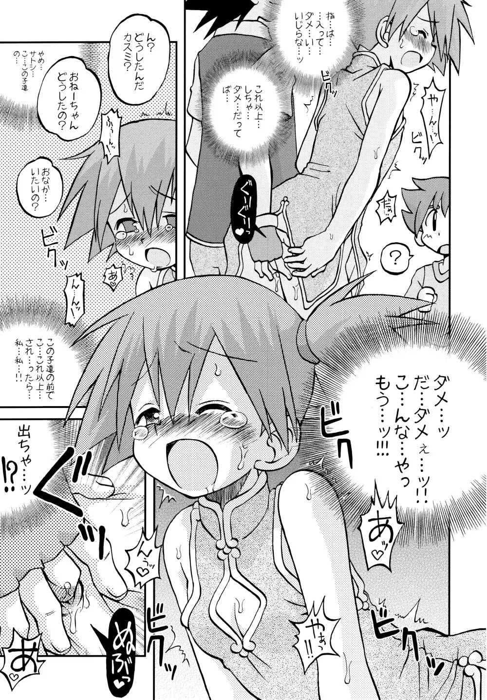 きみをよんだらたびははじまるのさ ～さとし×カスミ本総集編～ Page.76