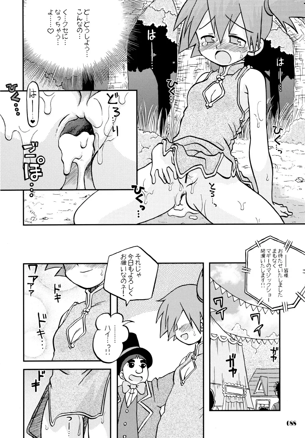 きみをよんだらたびははじまるのさ ～さとし×カスミ本総集編～ Page.87