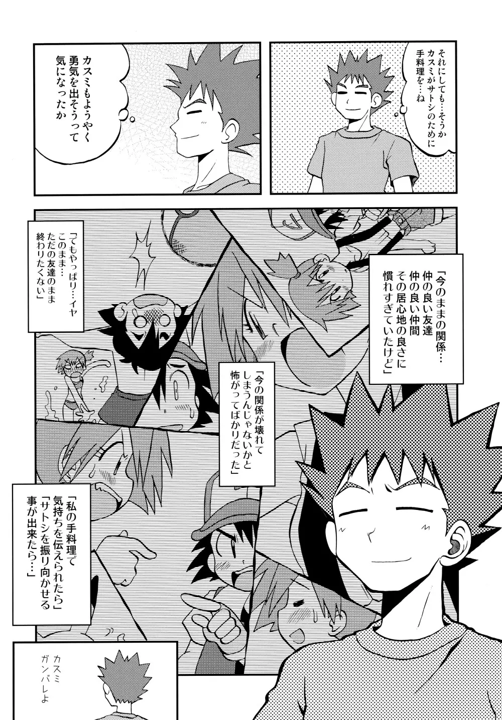 きみをよんだらたびははじまるのさ ～さとし×カスミ本総集編～ Page.93