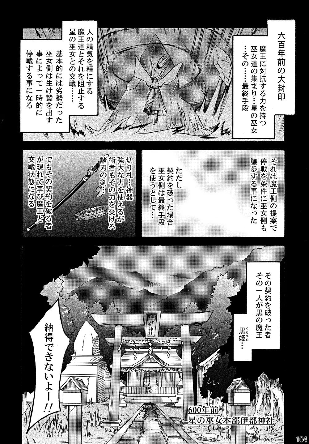 freeze 総集編 Page.104