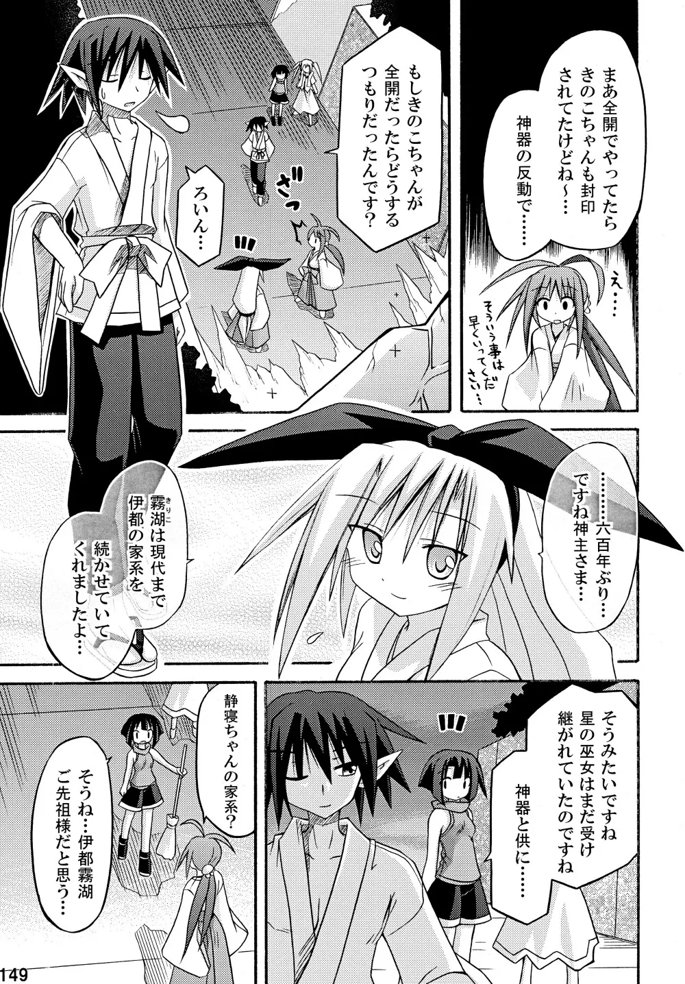 freeze 総集編 Page.149