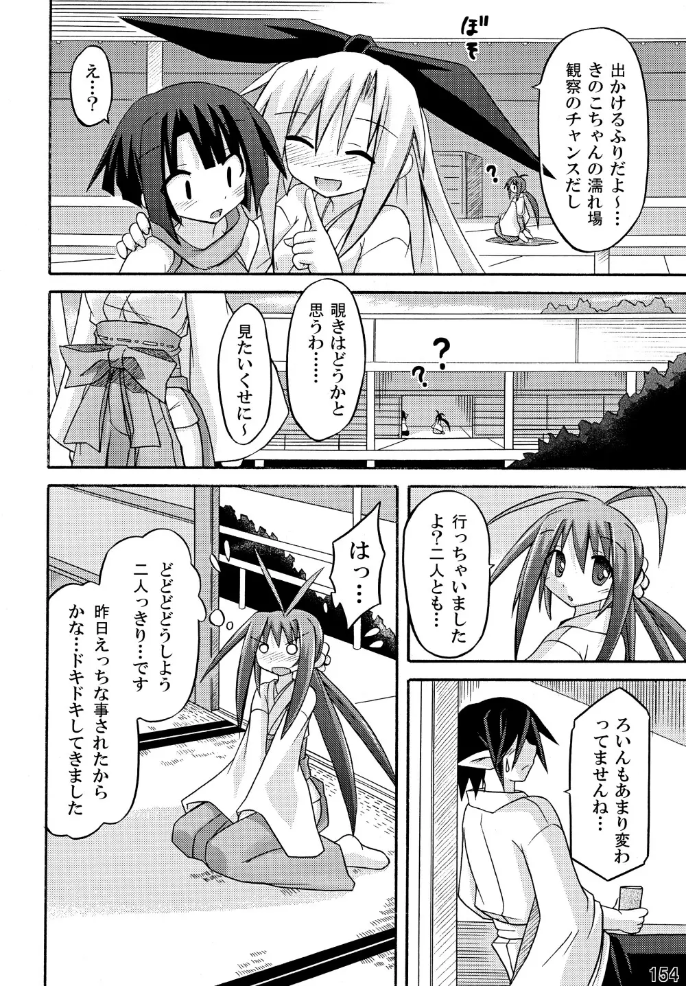 freeze 総集編 Page.154