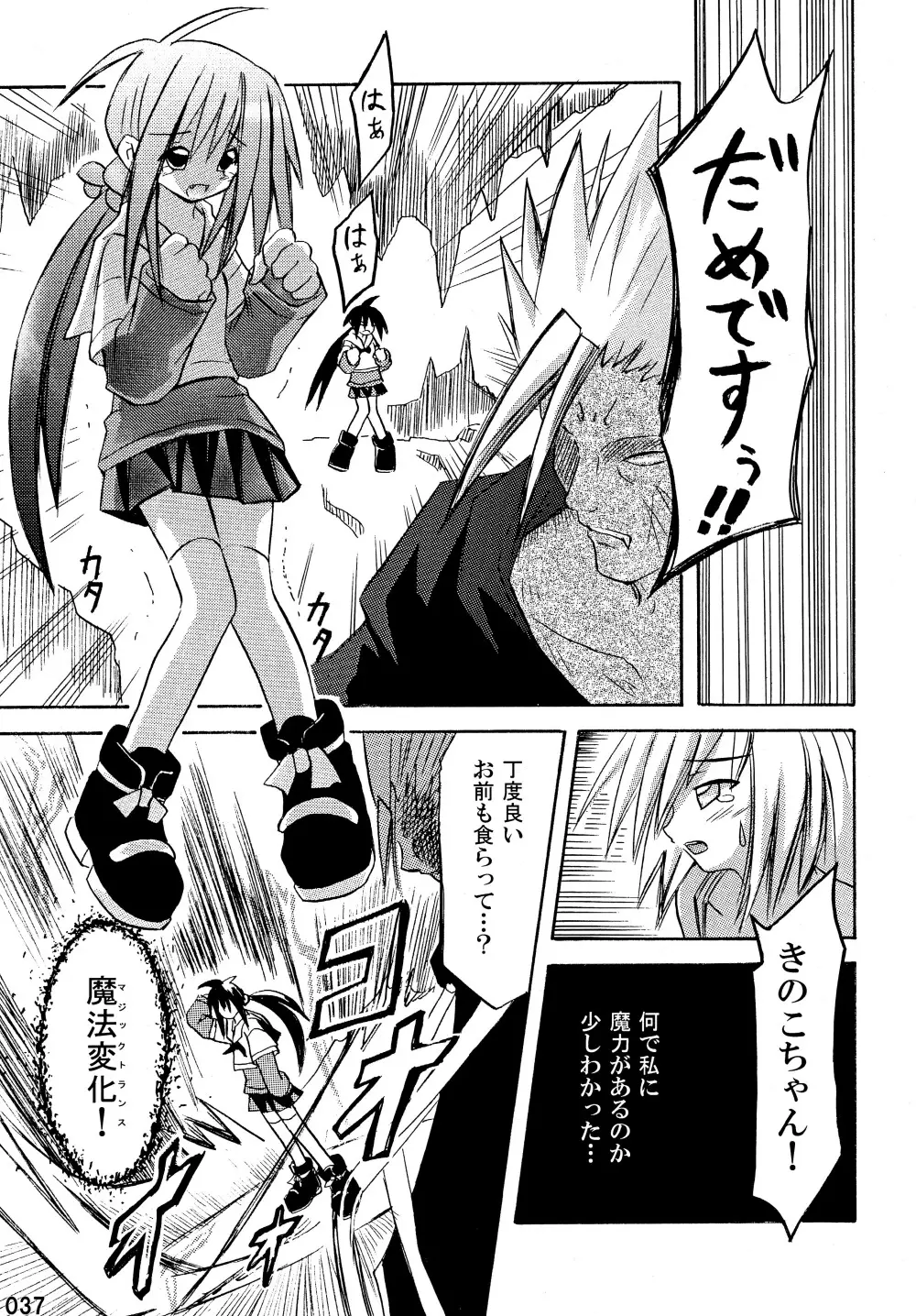 freeze 総集編 Page.37