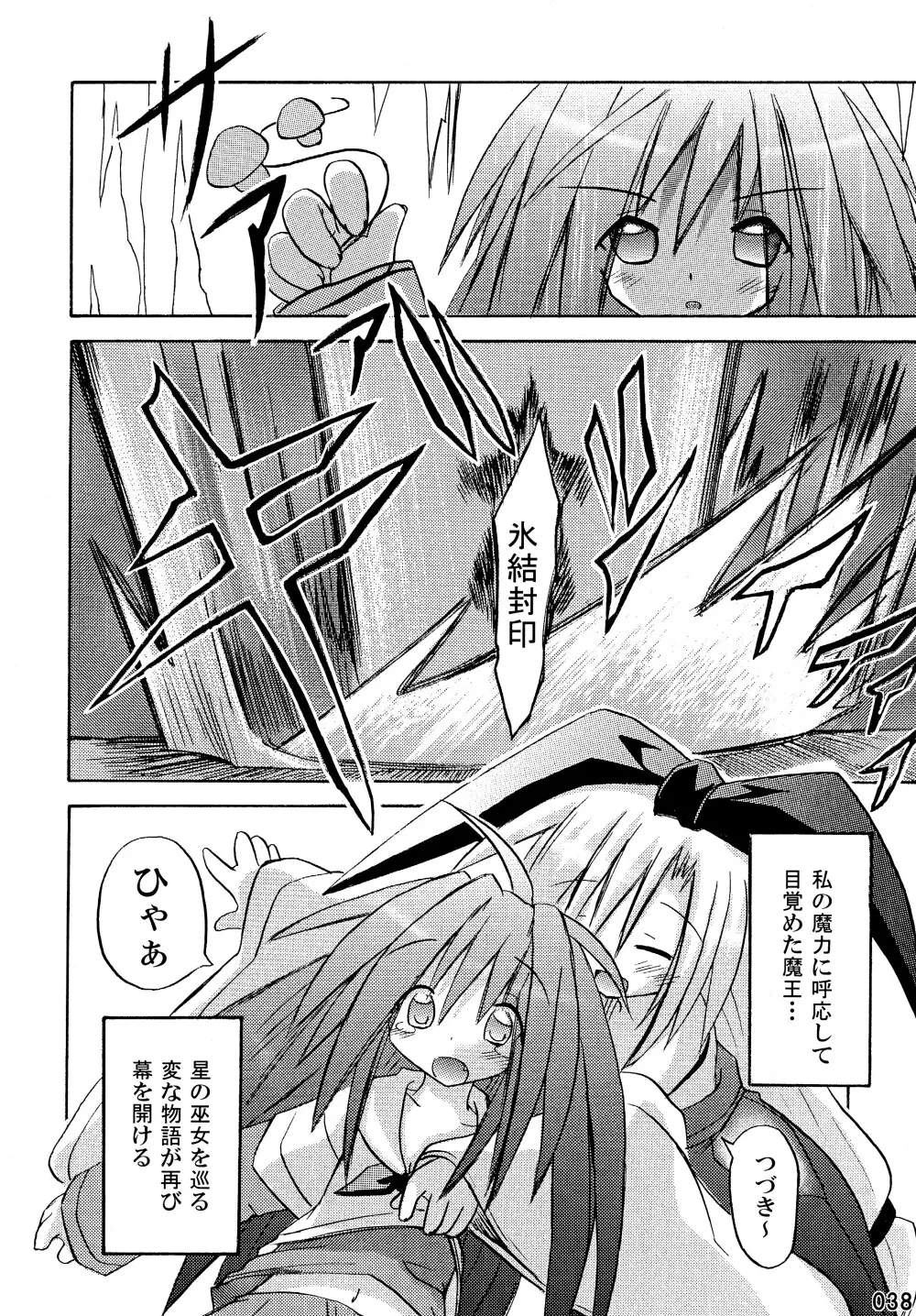 freeze 総集編 Page.38