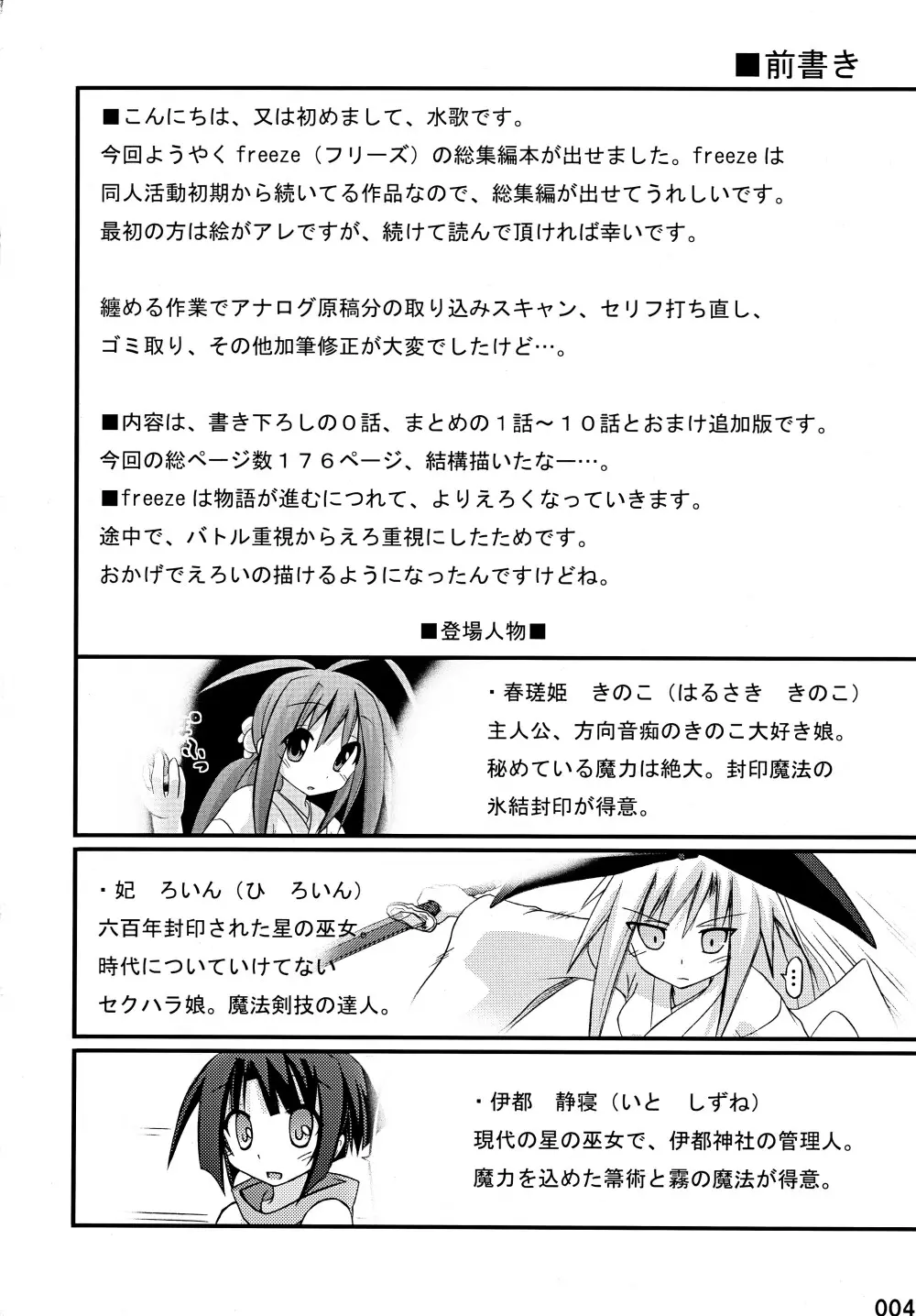 freeze 総集編 Page.4