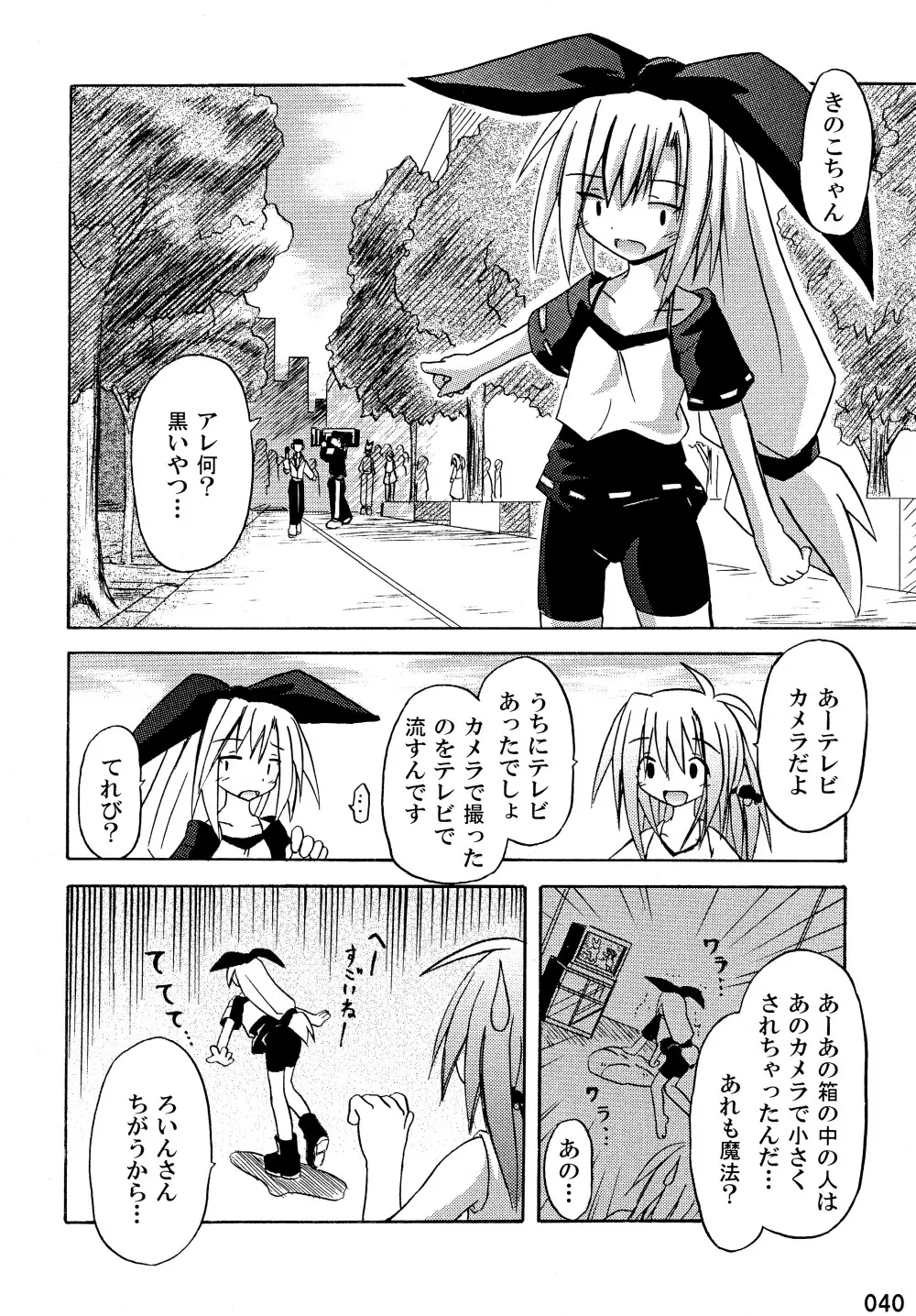 freeze 総集編 Page.40