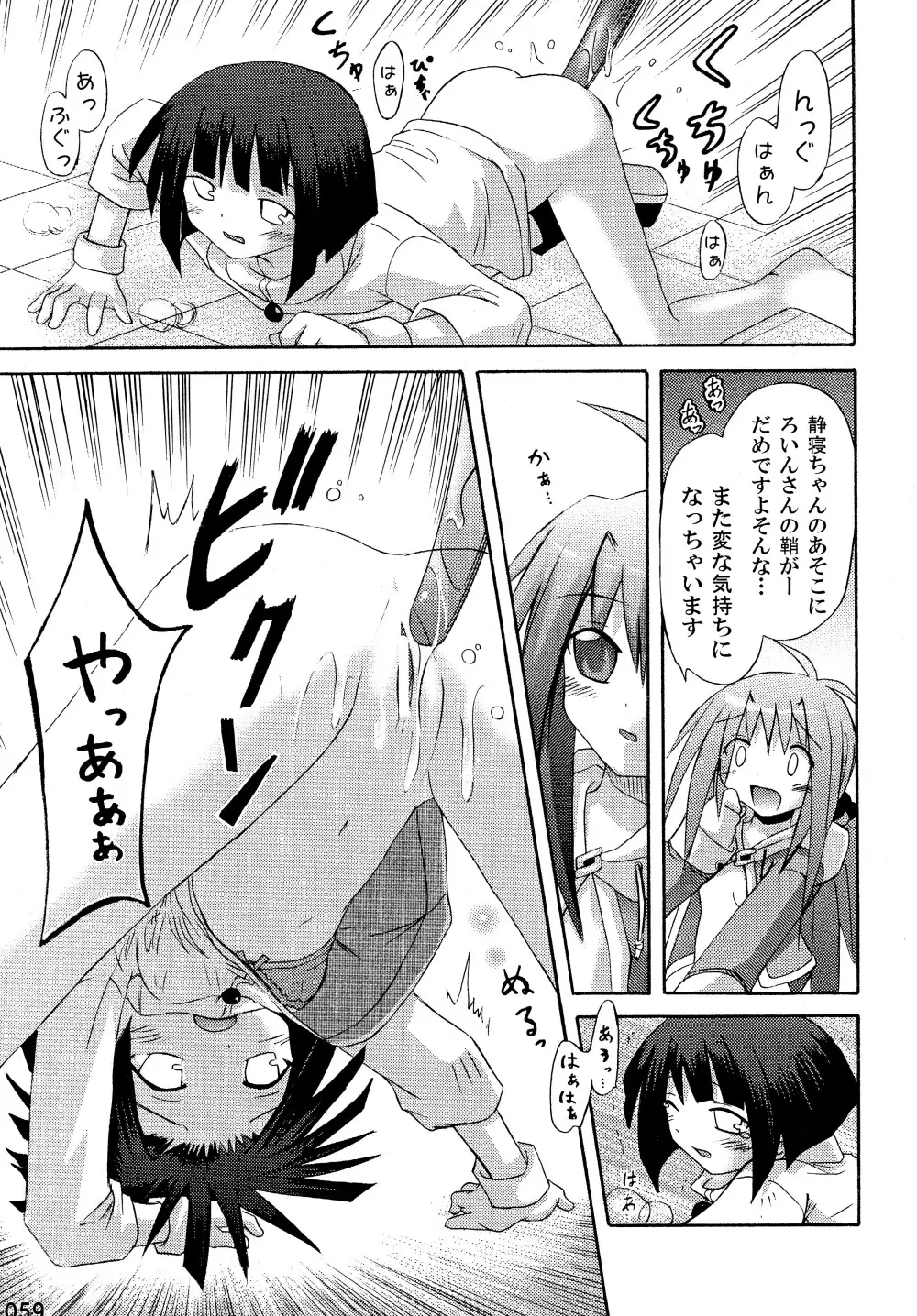 freeze 総集編 Page.59