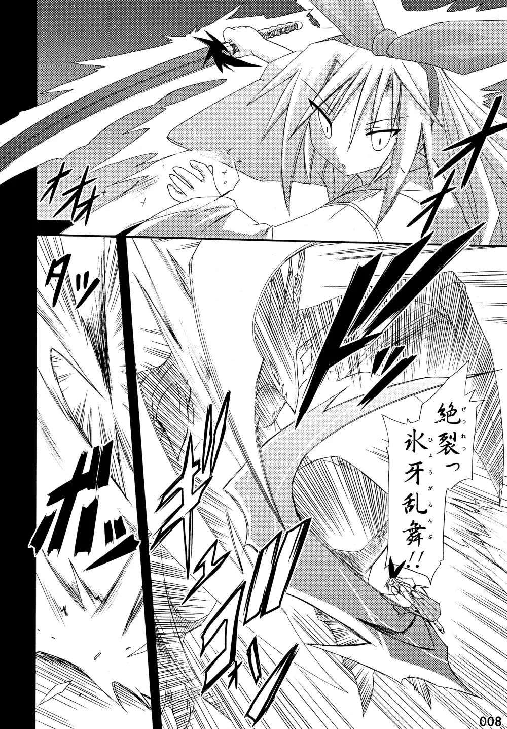 freeze 総集編 Page.8