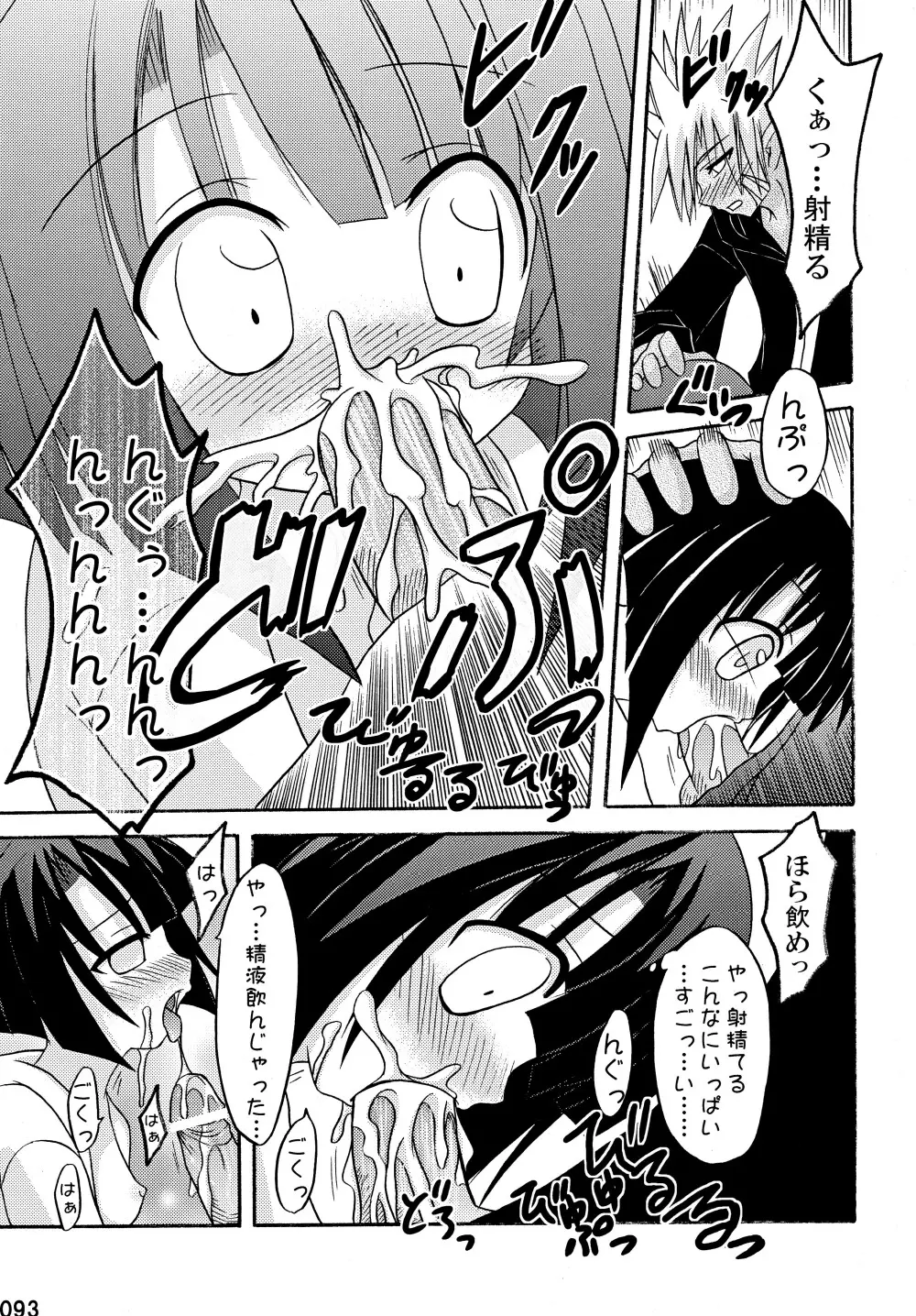 freeze 総集編 Page.93