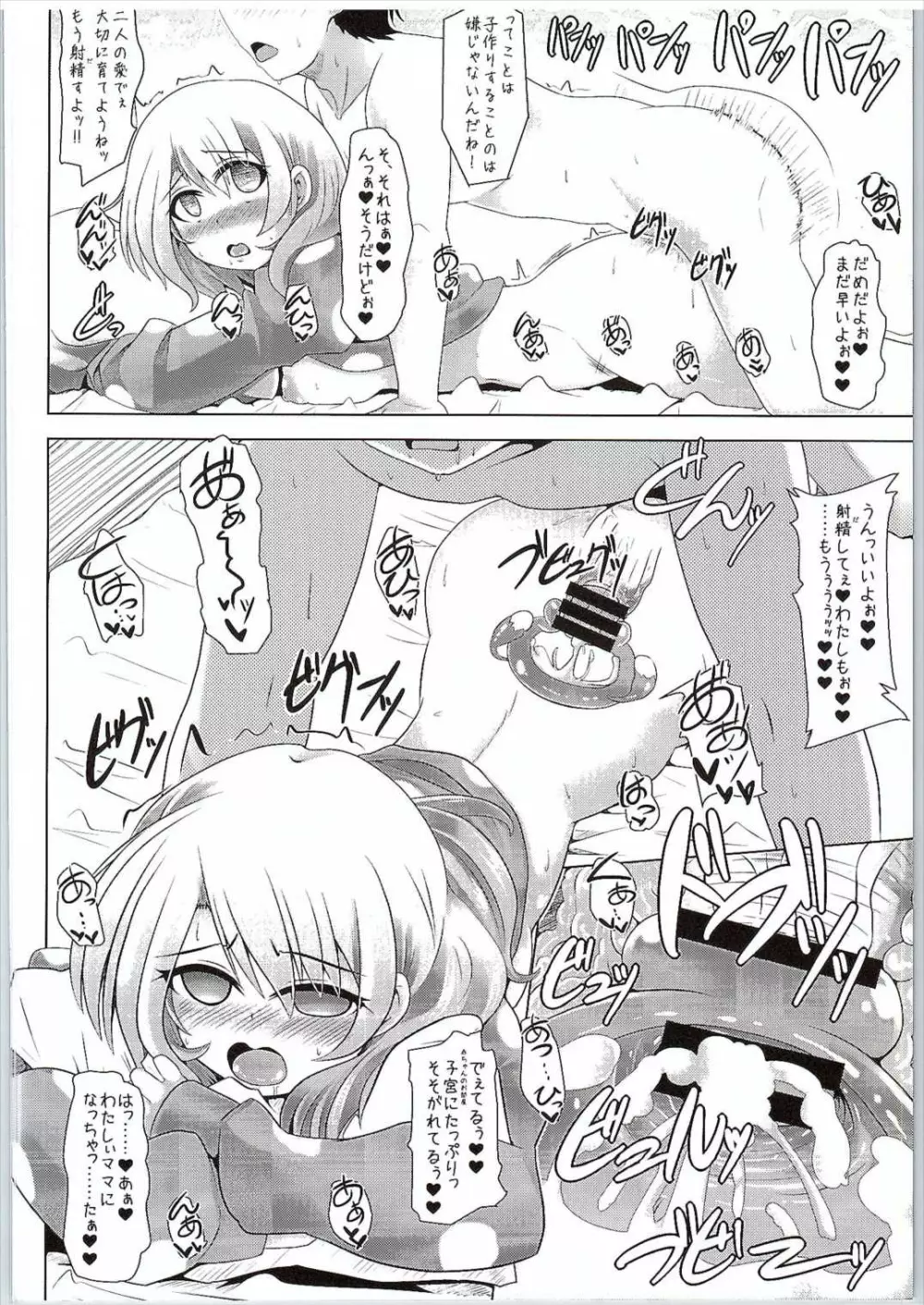 (サンクリ2016 Winter) [とくりとっこ (とくりと)] ココアお姉ちゃん(年下)に甘えたいんだっ!! (ご注文はうさぎですか?) Page.15