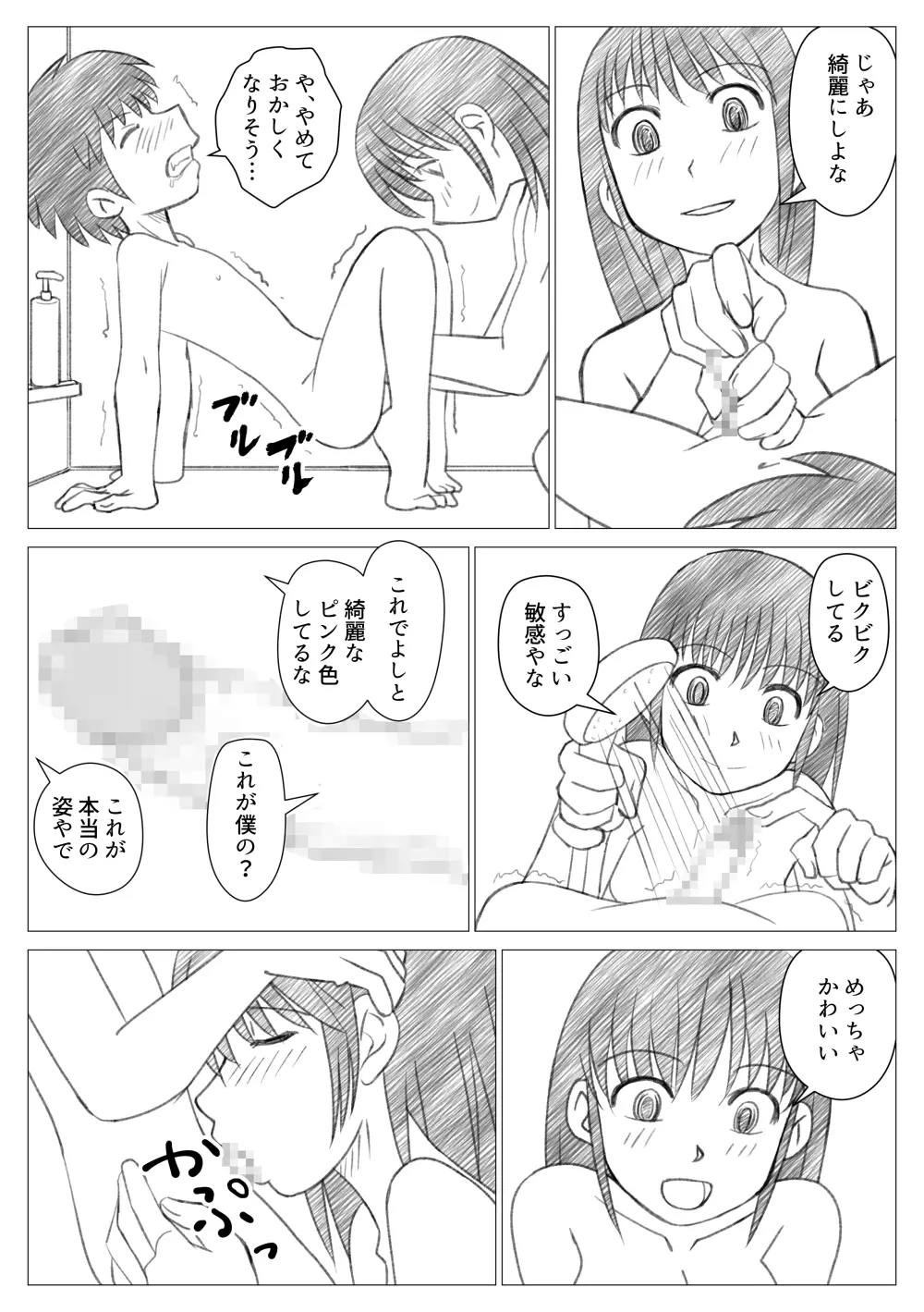 お姉ちゃんにむかれちゃいました Page.9