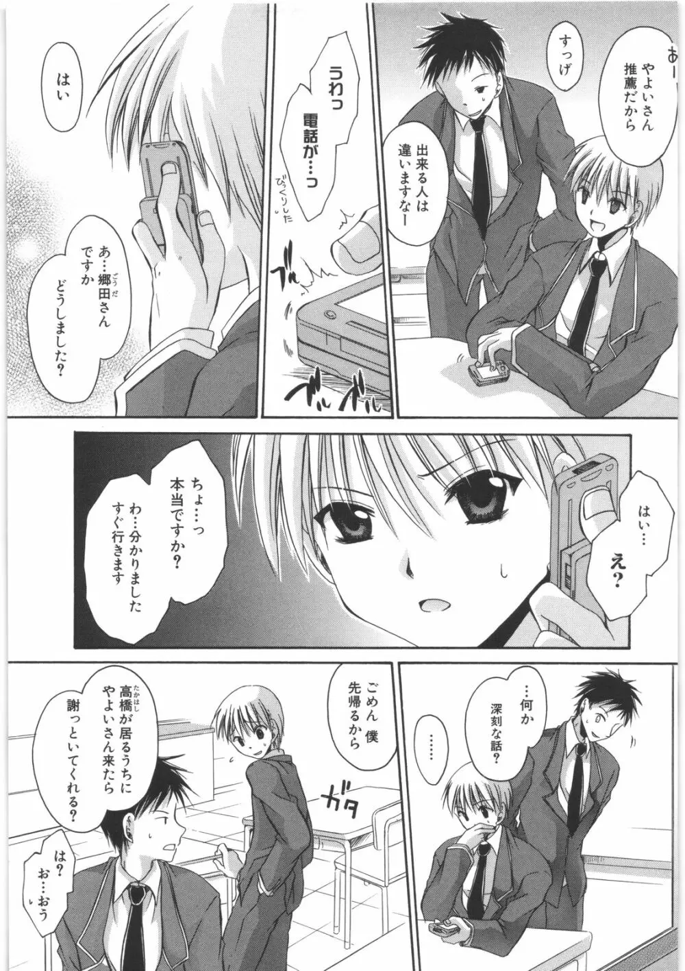 LOVE&HATE 2 ~HATELY ANGEL~ Page.10