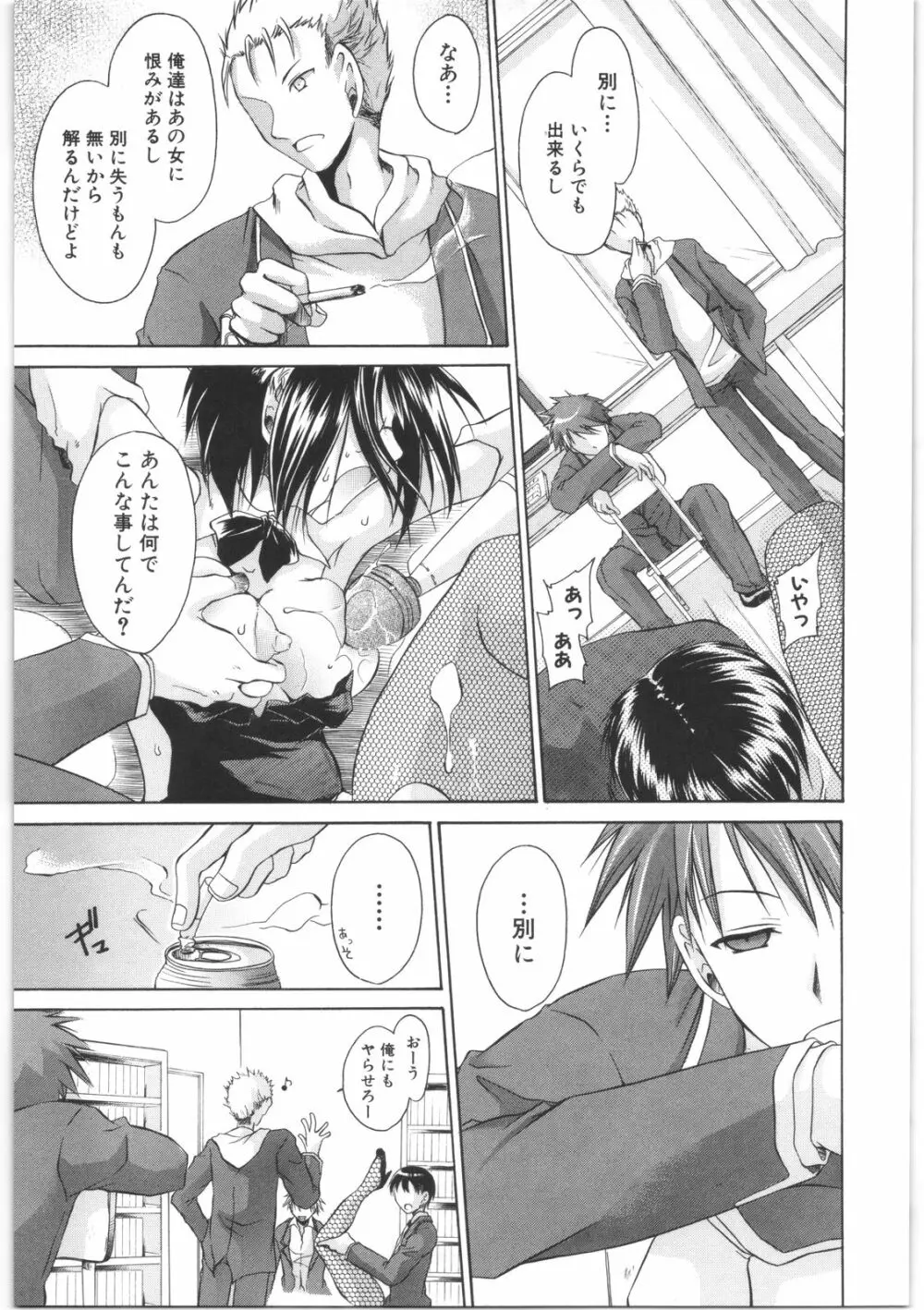 LOVE&HATE 2 ~HATELY ANGEL~ Page.106