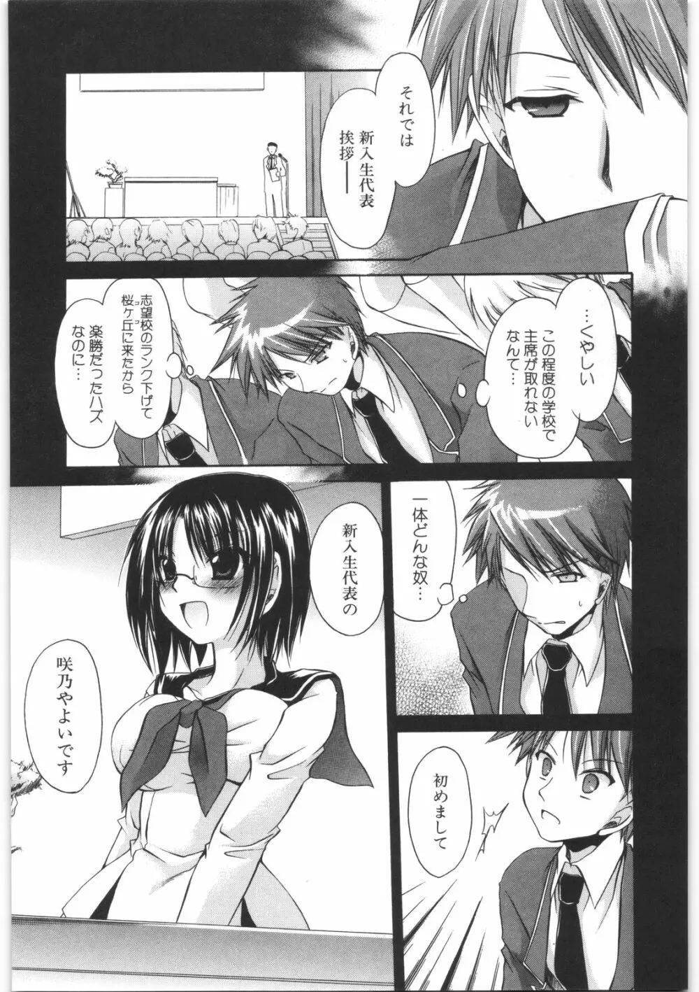 LOVE&HATE 2 ~HATELY ANGEL~ Page.107