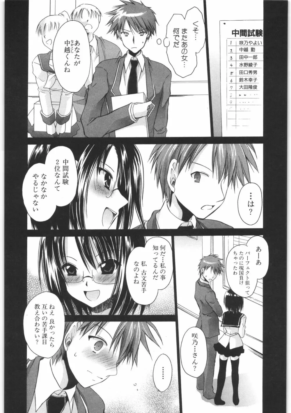 LOVE&HATE 2 ~HATELY ANGEL~ Page.108