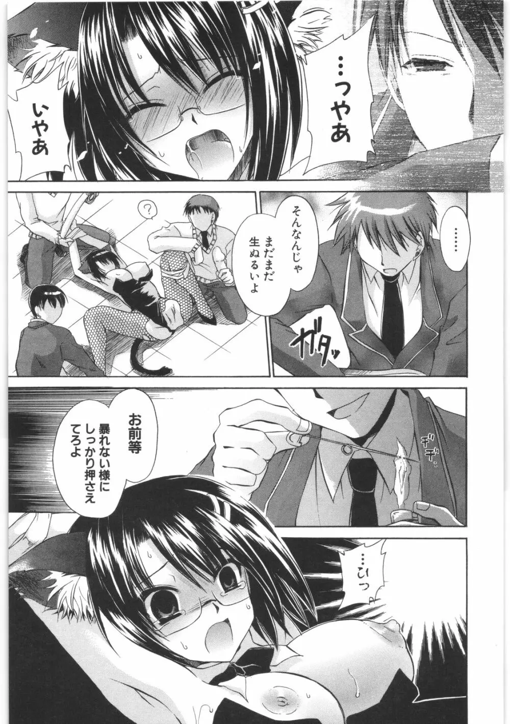 LOVE&HATE 2 ~HATELY ANGEL~ Page.112