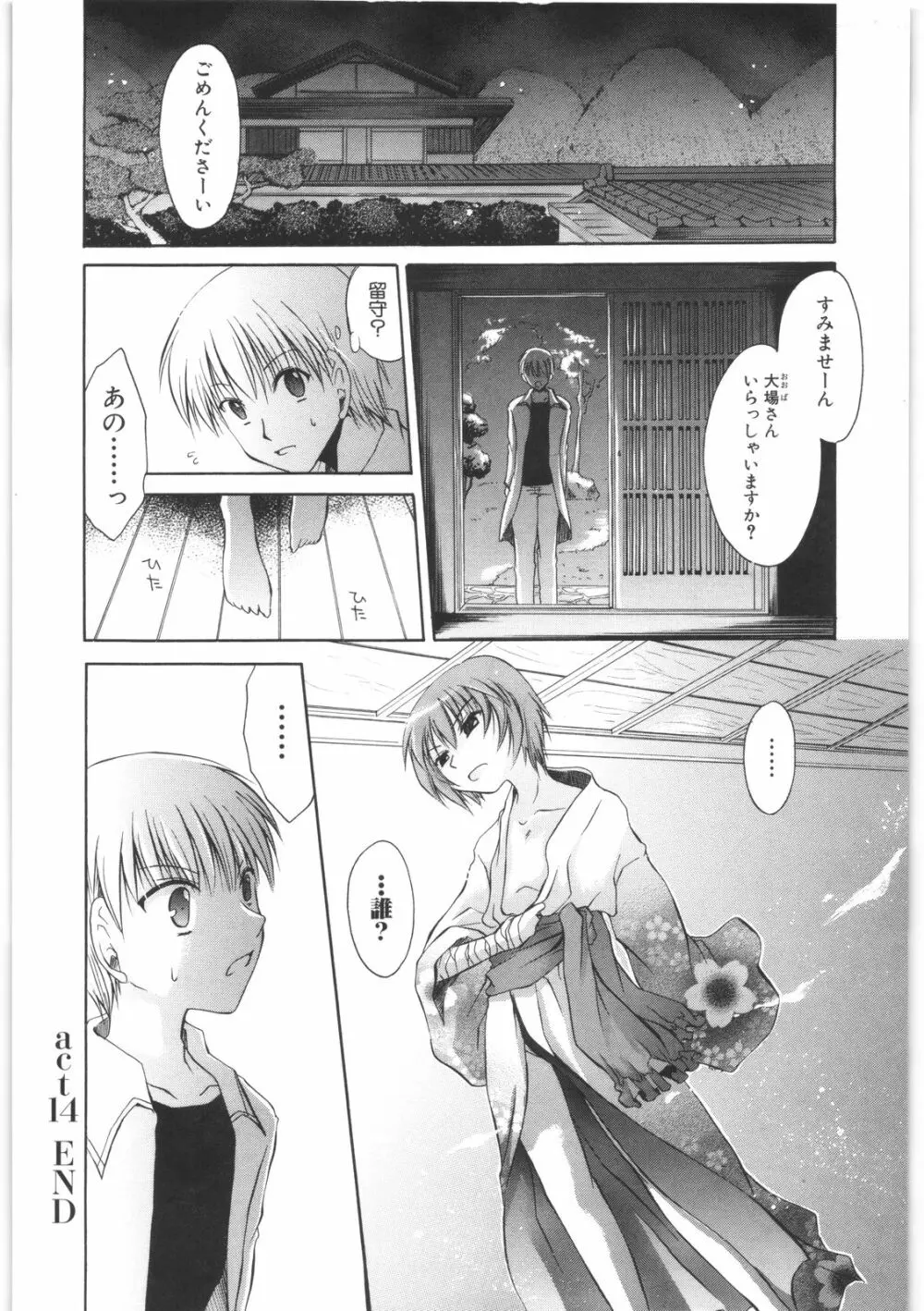 LOVE&HATE 2 ~HATELY ANGEL~ Page.113