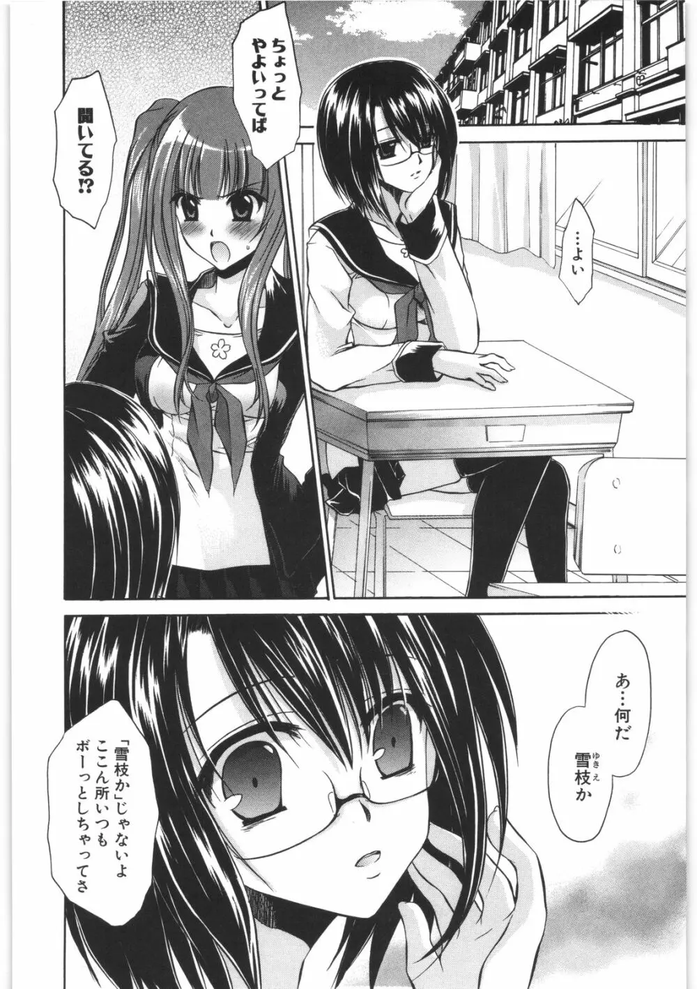 LOVE&HATE 2 ~HATELY ANGEL~ Page.145