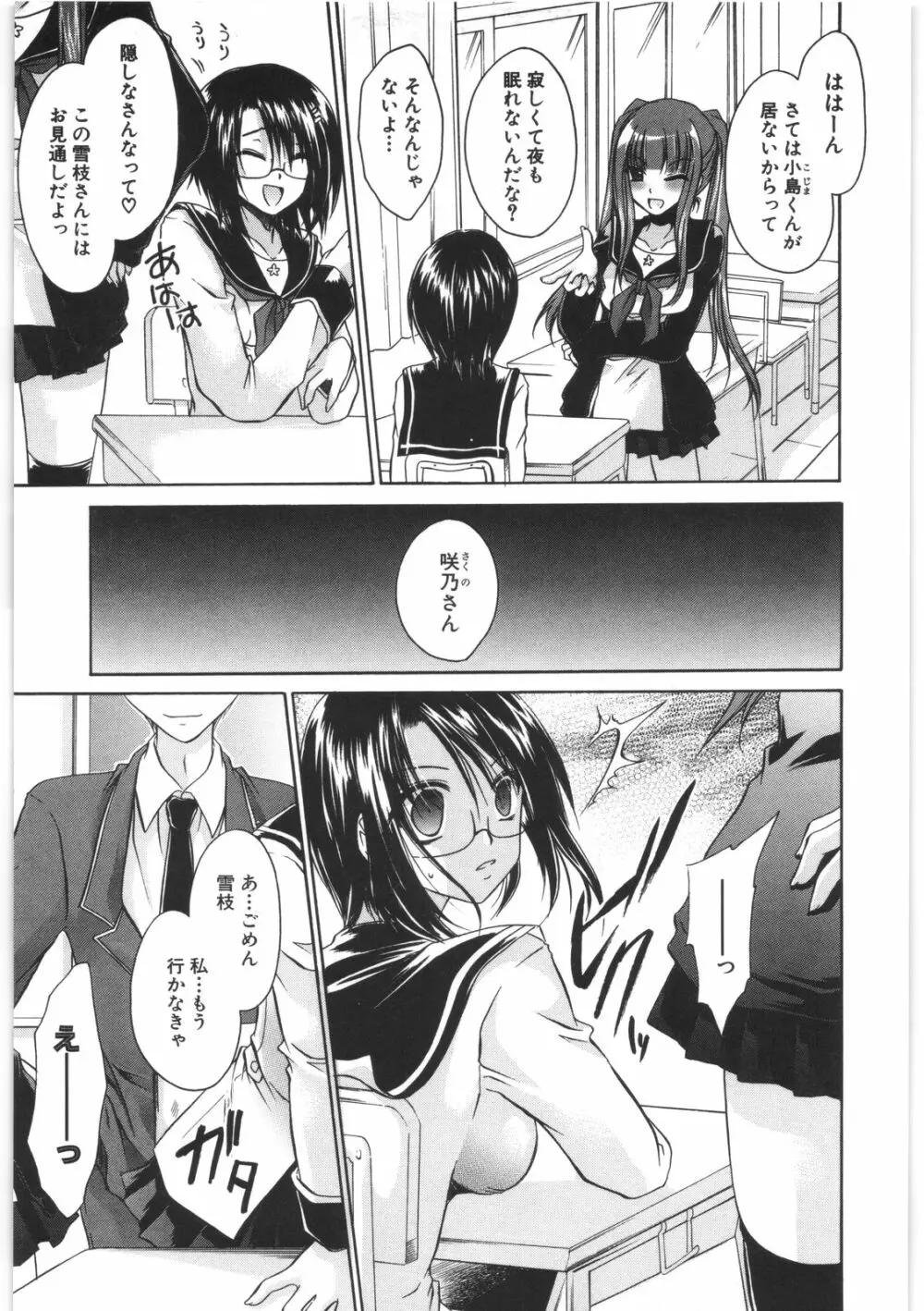 LOVE&HATE 2 ~HATELY ANGEL~ Page.146