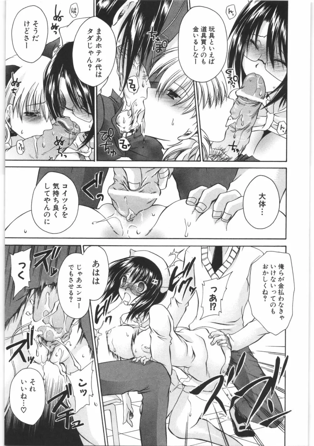 LOVE&HATE 2 ~HATELY ANGEL~ Page.150