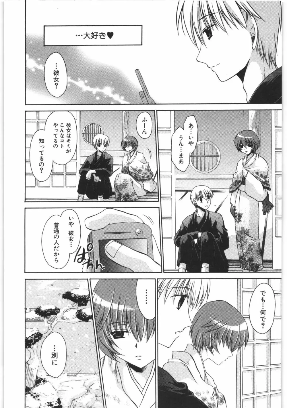 LOVE&HATE 2 ~HATELY ANGEL~ Page.165