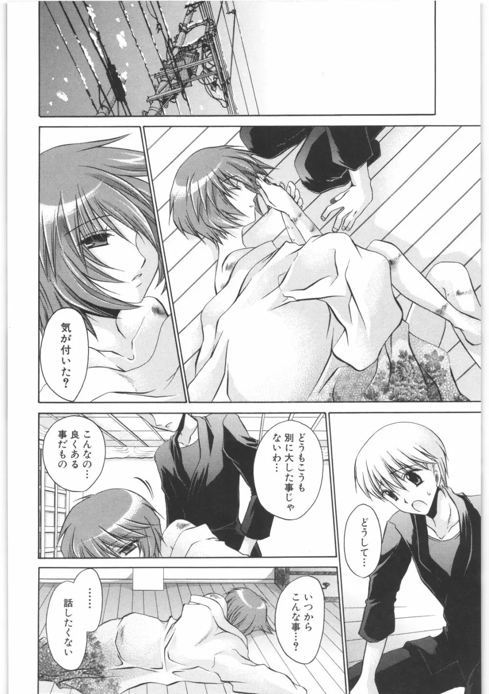 LOVE&HATE 2 ~HATELY ANGEL~ Page.177