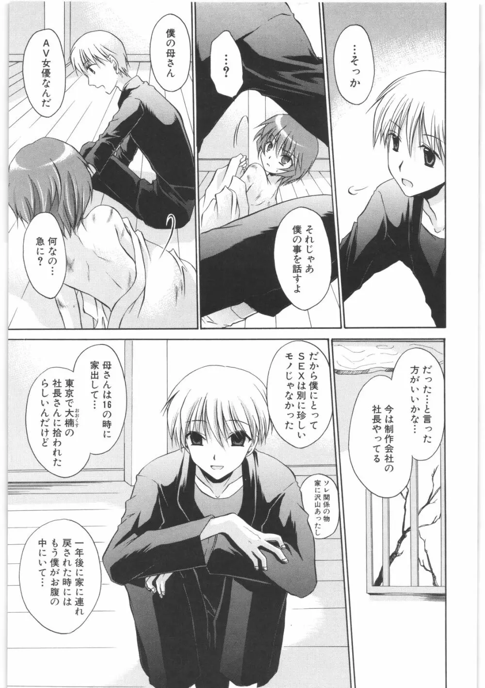 LOVE&HATE 2 ~HATELY ANGEL~ Page.178