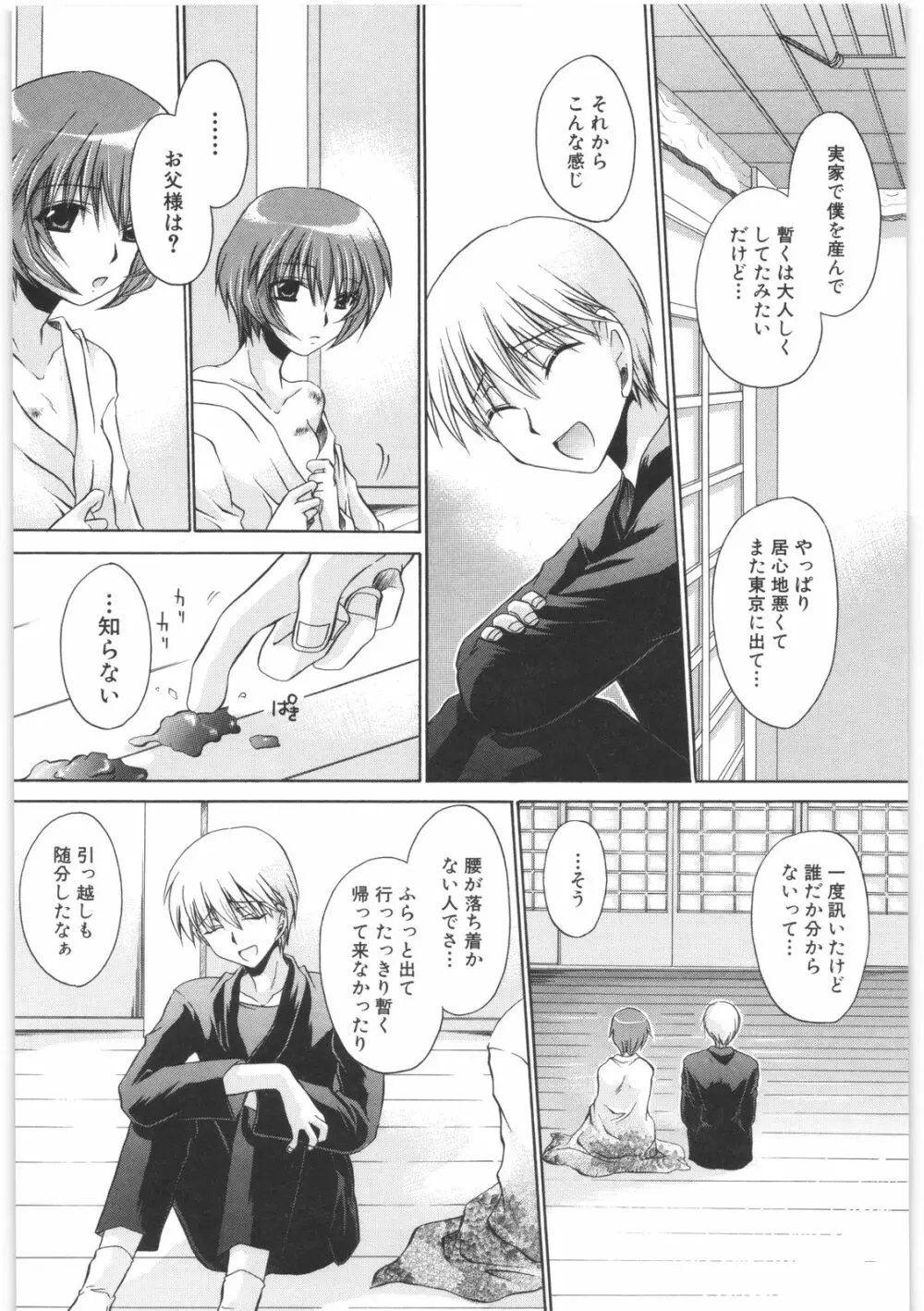 LOVE&HATE 2 ~HATELY ANGEL~ Page.179
