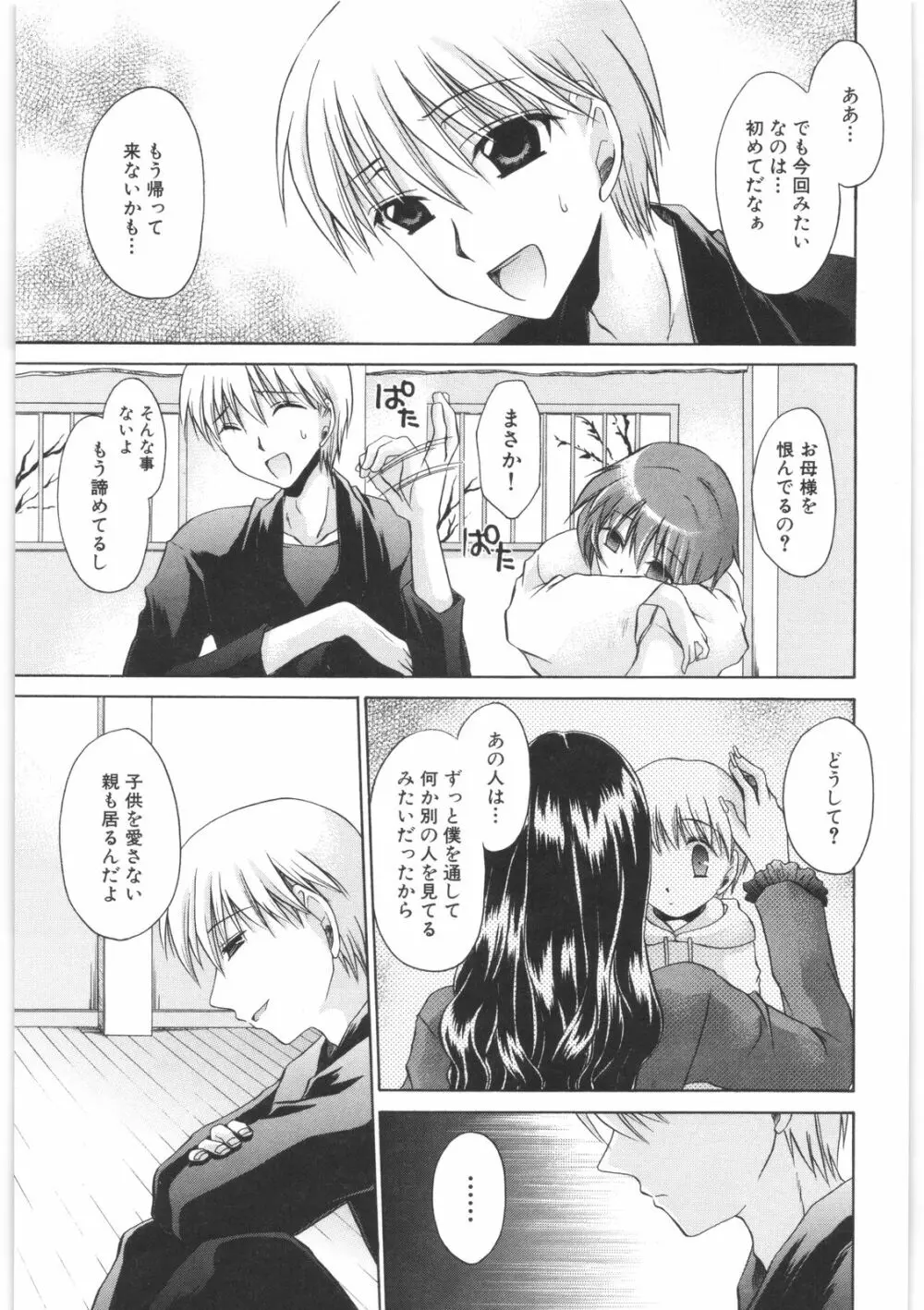 LOVE&HATE 2 ~HATELY ANGEL~ Page.180
