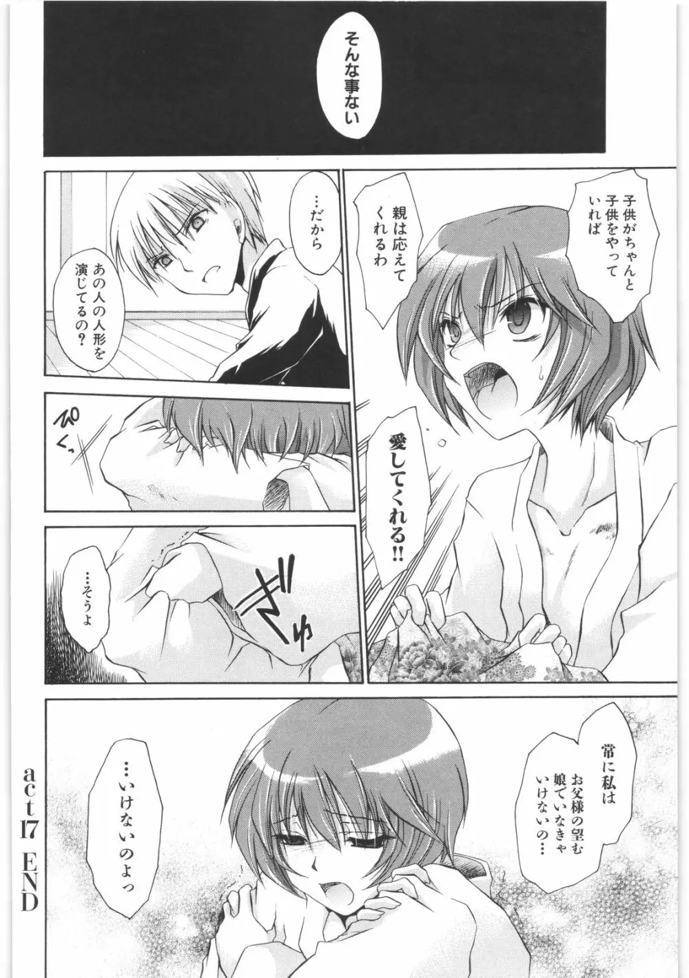 LOVE&HATE 2 ~HATELY ANGEL~ Page.181