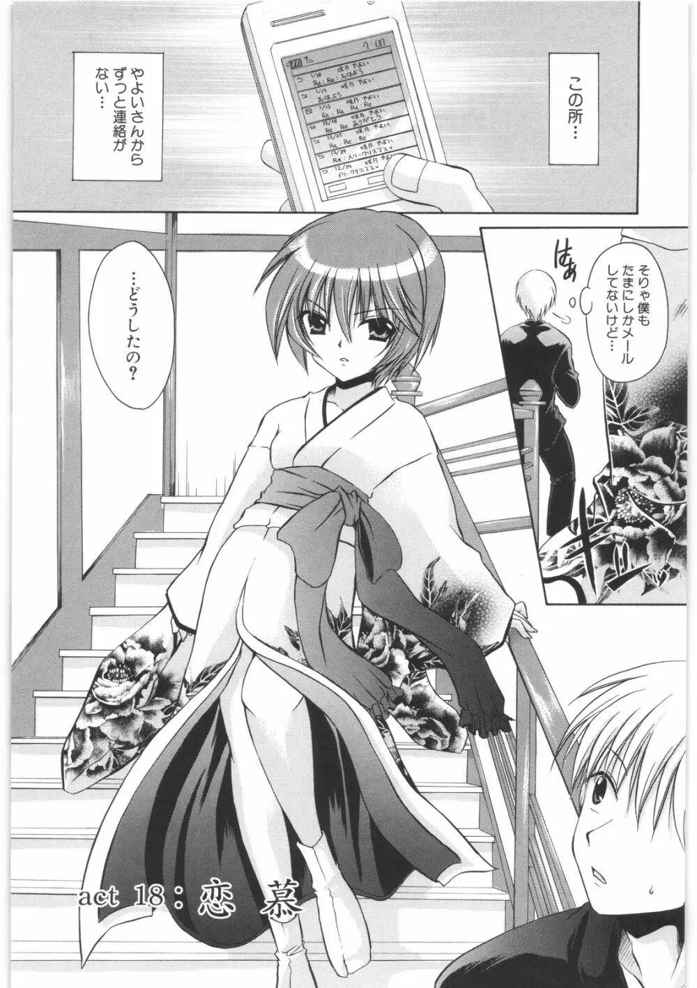 LOVE&HATE 2 ~HATELY ANGEL~ Page.182