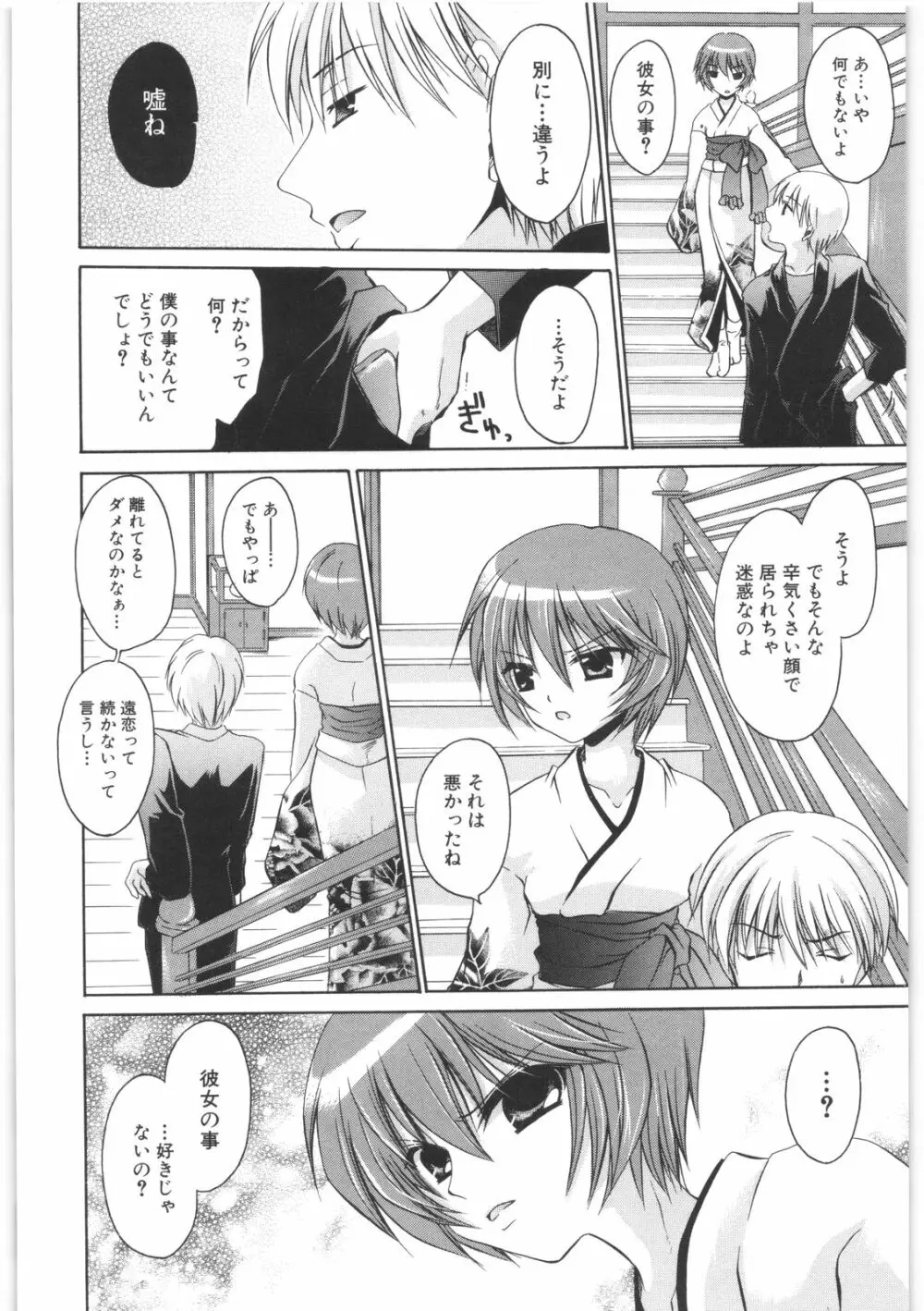 LOVE&HATE 2 ~HATELY ANGEL~ Page.183