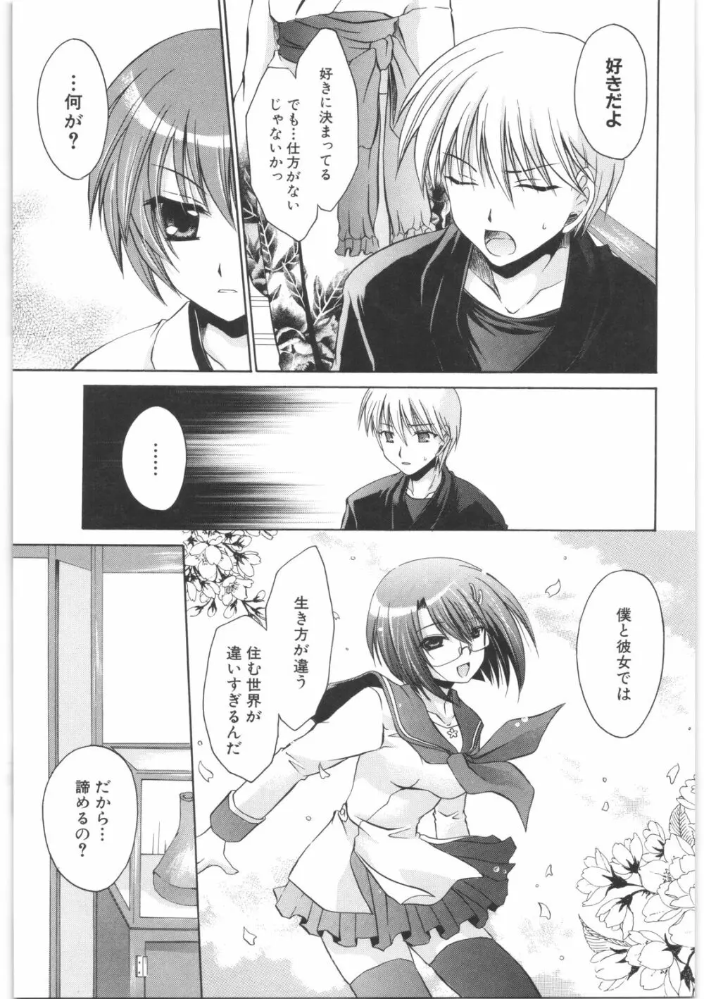 LOVE&HATE 2 ~HATELY ANGEL~ Page.184