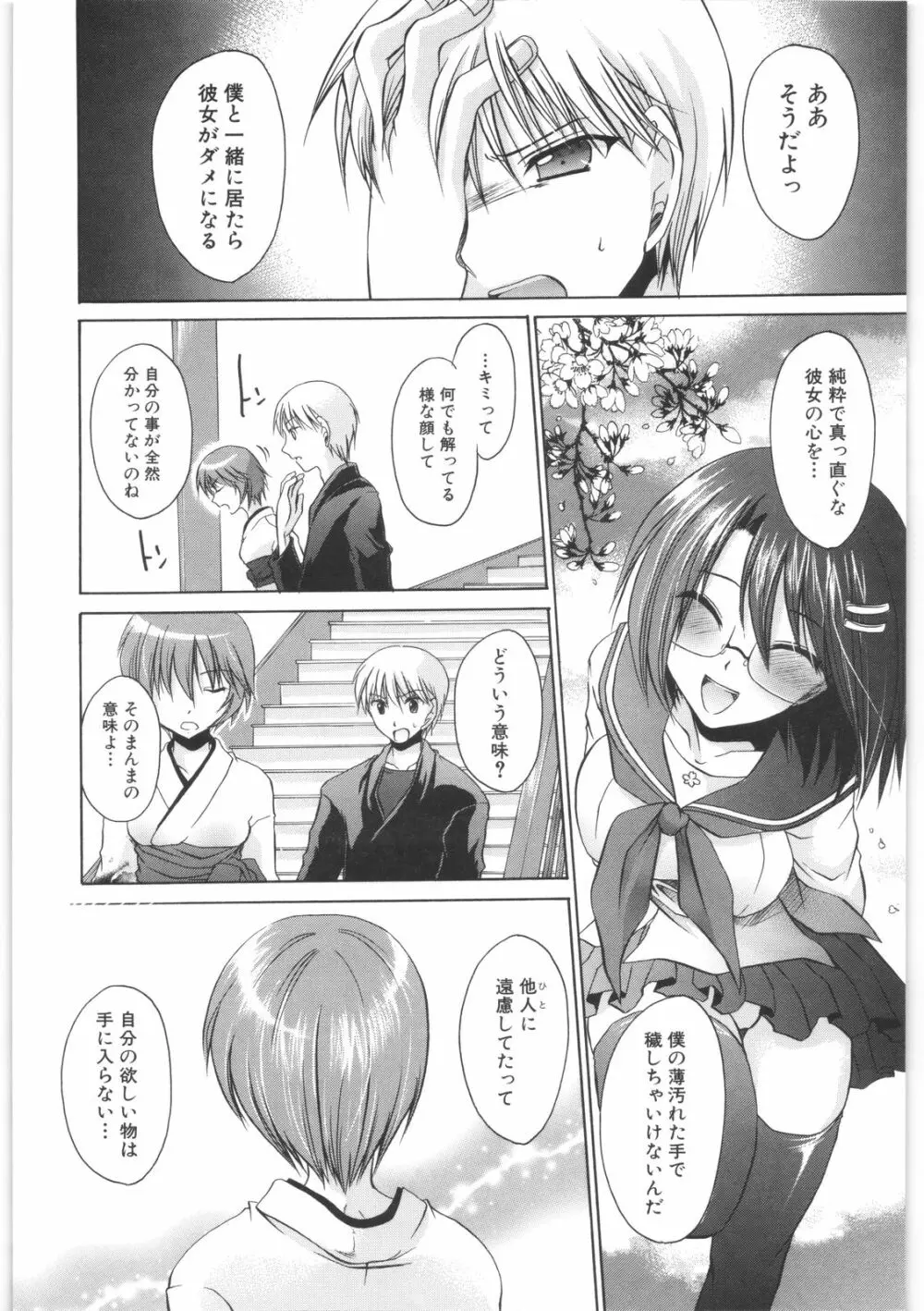 LOVE&HATE 2 ~HATELY ANGEL~ Page.185