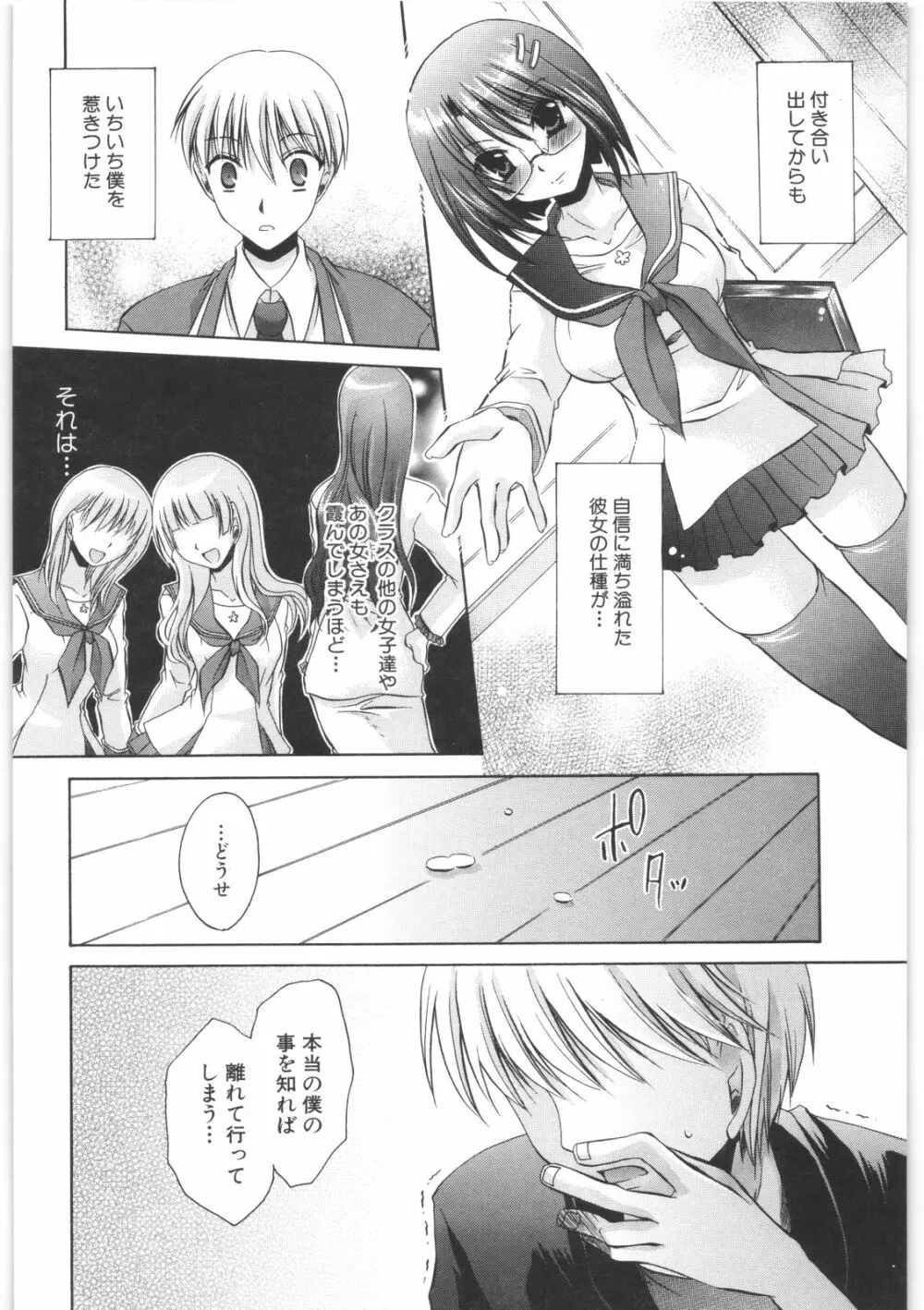 LOVE&HATE 2 ~HATELY ANGEL~ Page.187