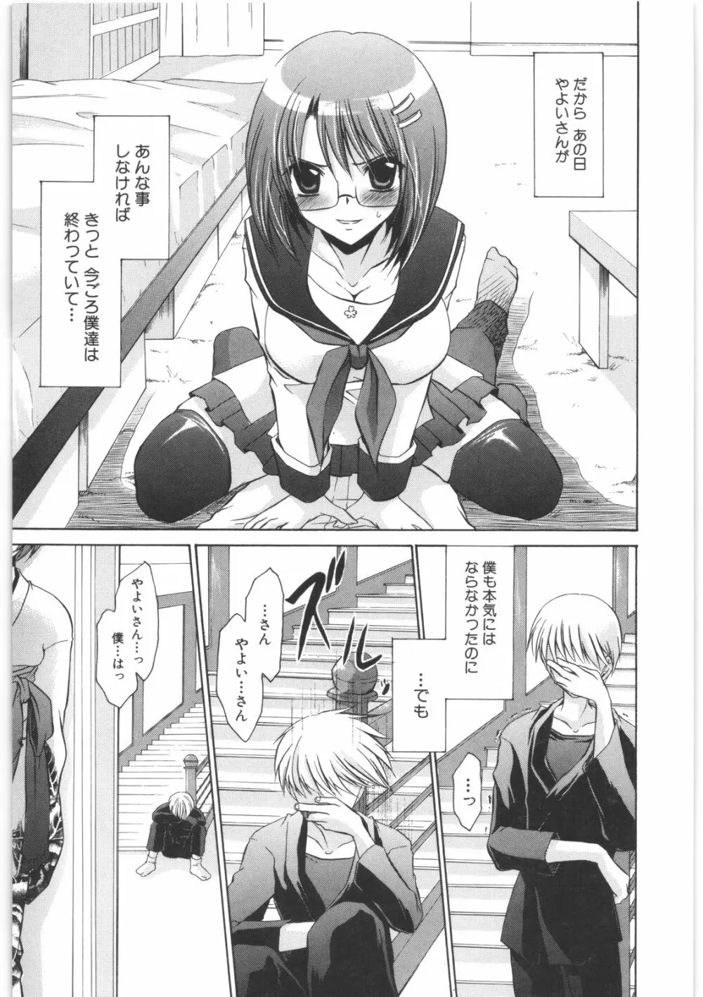 LOVE&HATE 2 ~HATELY ANGEL~ Page.188