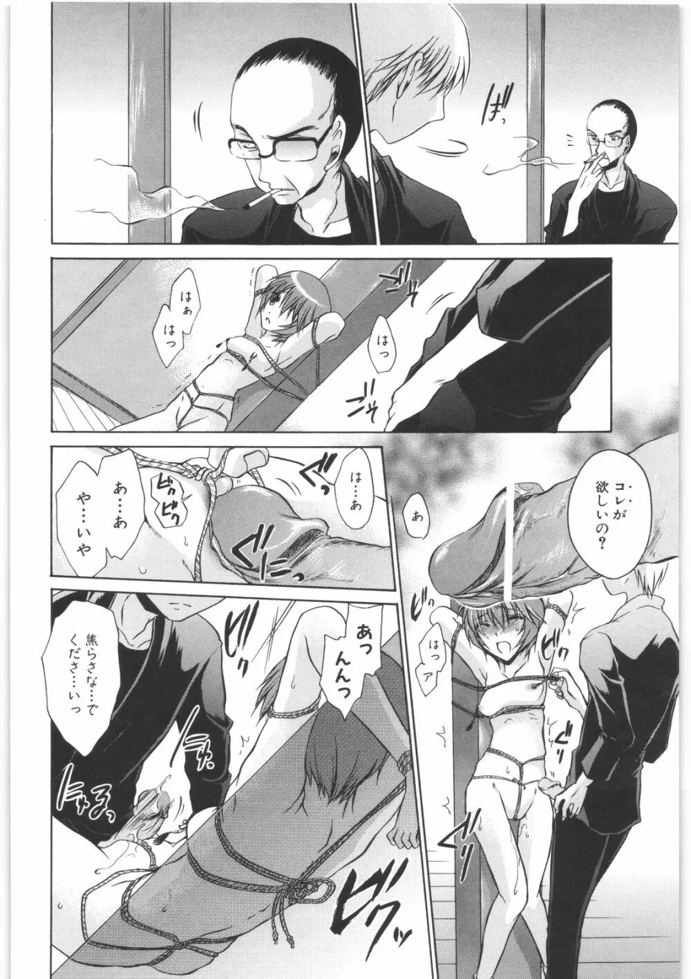 LOVE&HATE 2 ~HATELY ANGEL~ Page.193