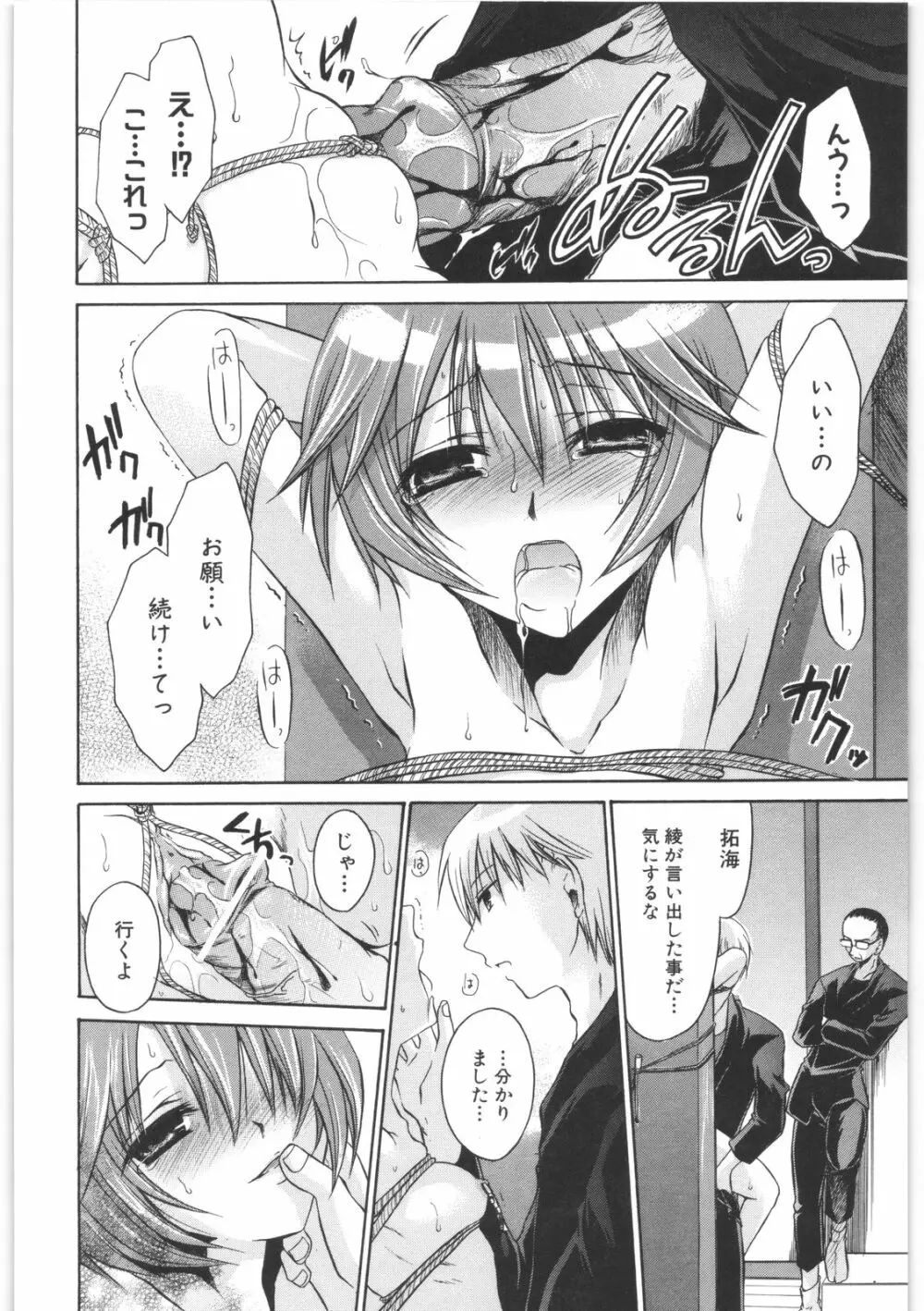 LOVE&HATE 2 ~HATELY ANGEL~ Page.195