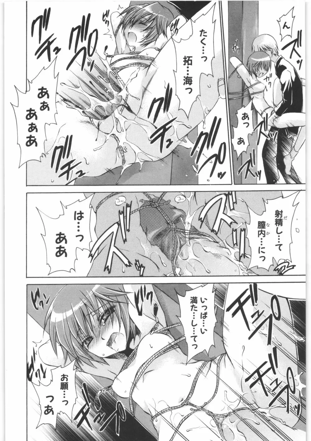 LOVE&HATE 2 ~HATELY ANGEL~ Page.197