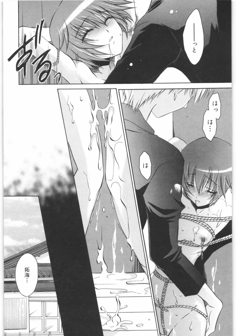 LOVE&HATE 2 ~HATELY ANGEL~ Page.199