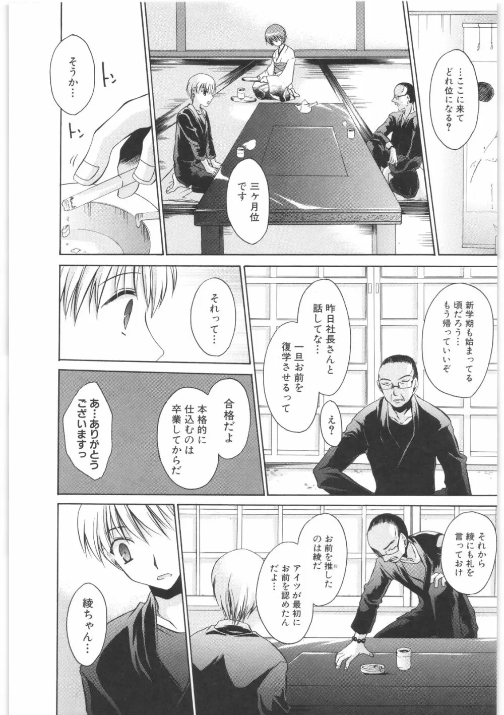 LOVE&HATE 2 ~HATELY ANGEL~ Page.200
