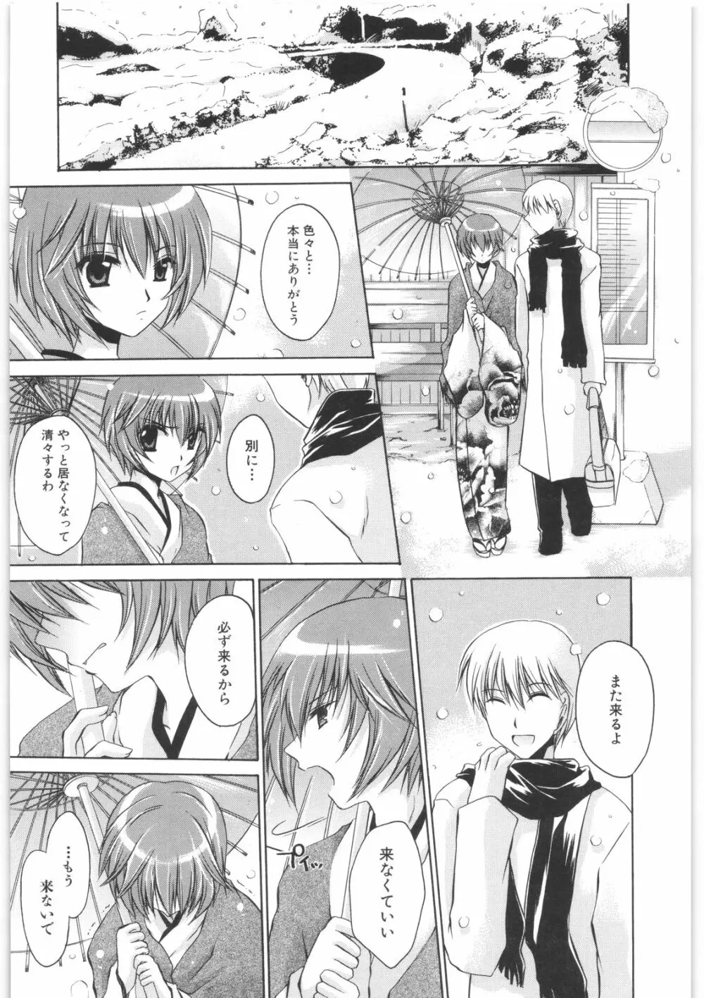 LOVE&HATE 2 ~HATELY ANGEL~ Page.201
