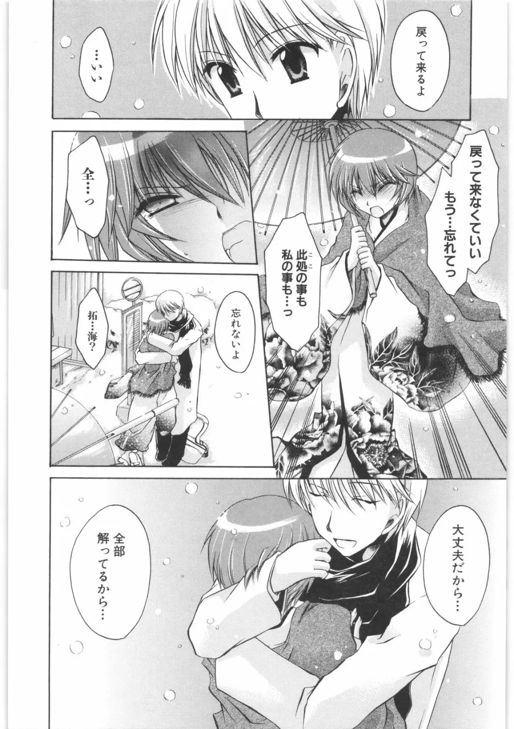 LOVE&HATE 2 ~HATELY ANGEL~ Page.202