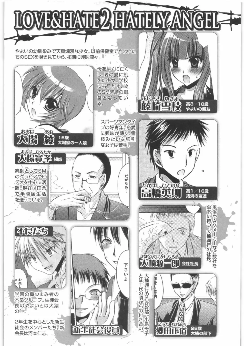 LOVE&HATE 2 ~HATELY ANGEL~ Page.208