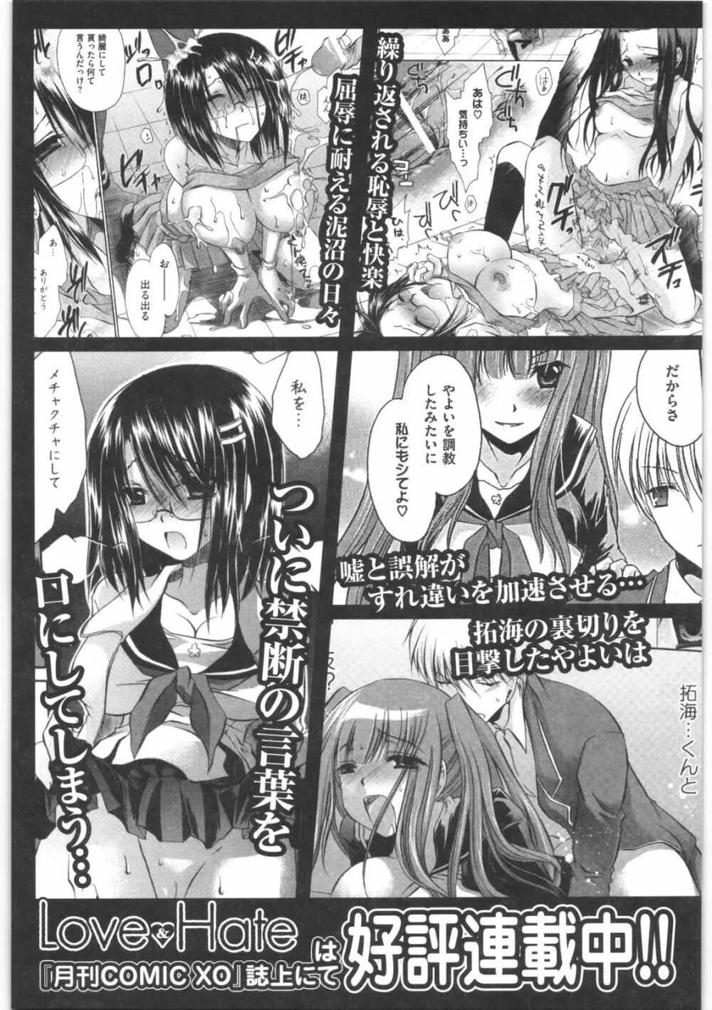 LOVE&HATE 2 ~HATELY ANGEL~ Page.210
